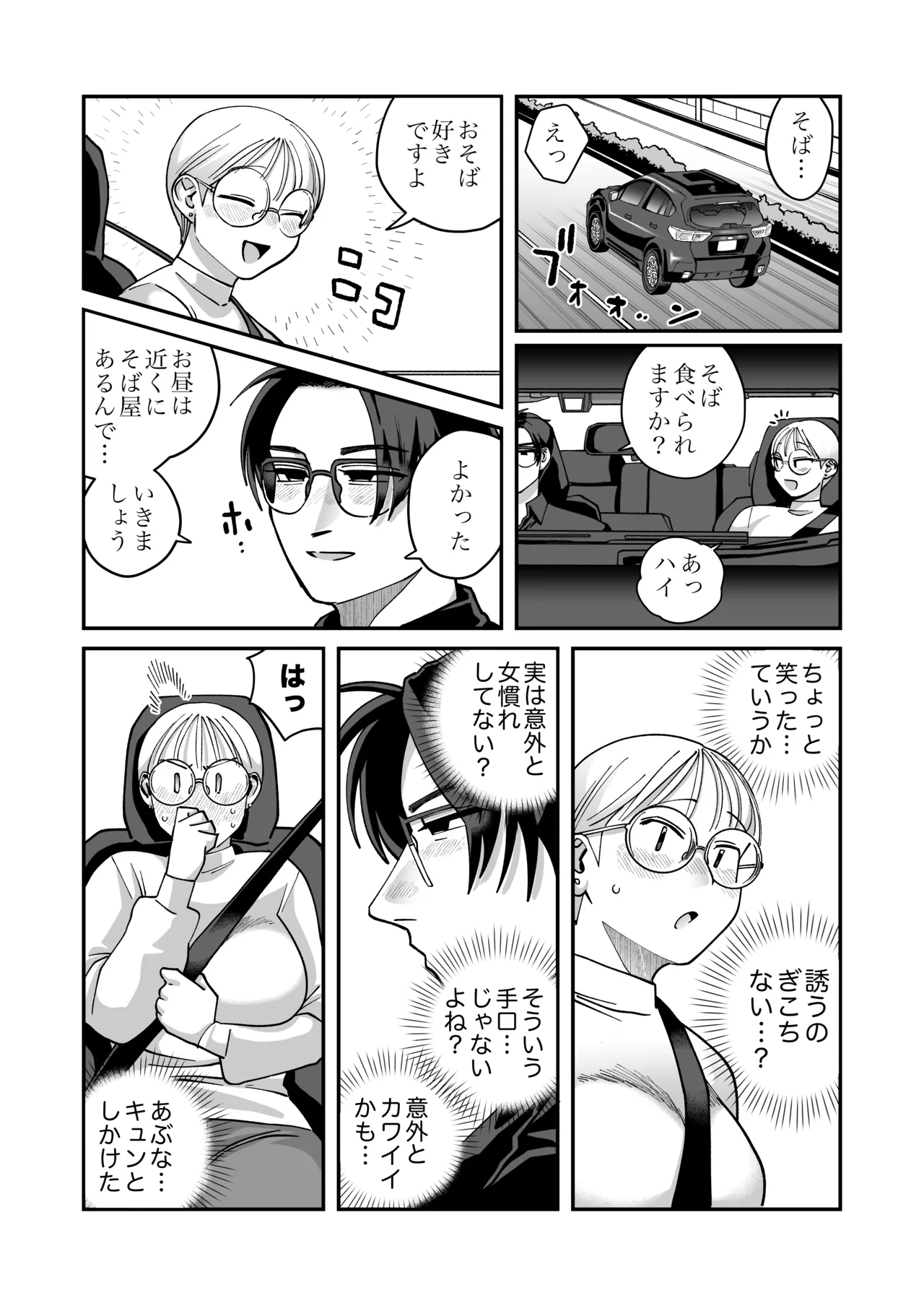 喪女とイケメン2 -セフレなの？恋人なの？どうなっちゃうの？- - page20