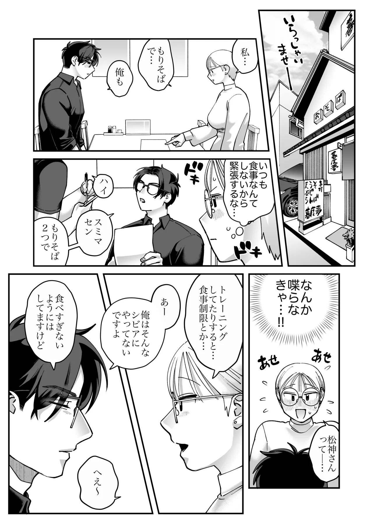 喪女とイケメン2 -セフレなの？恋人なの？どうなっちゃうの？- - page21