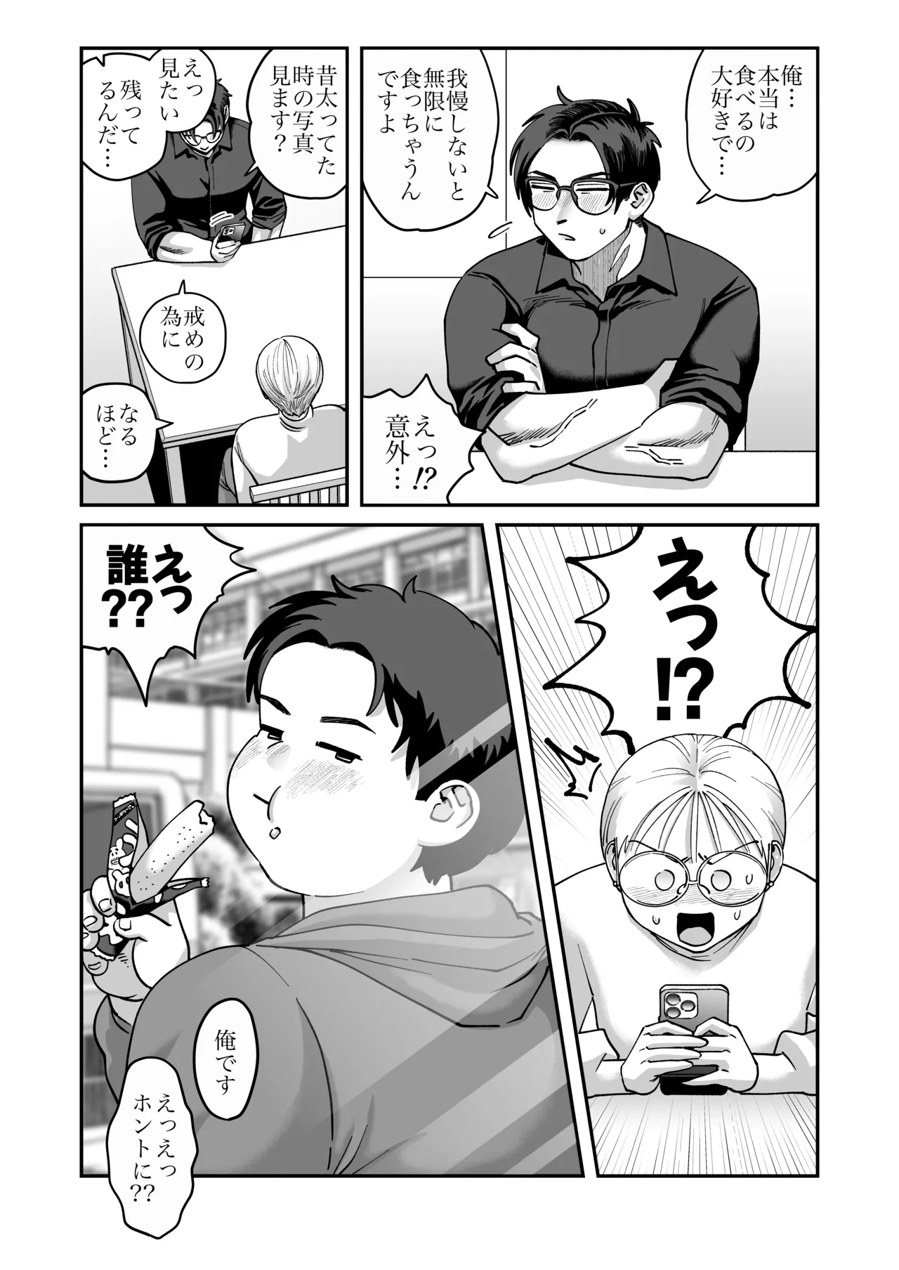 喪女とイケメン2 -セフレなの？恋人なの？どうなっちゃうの？- - page22