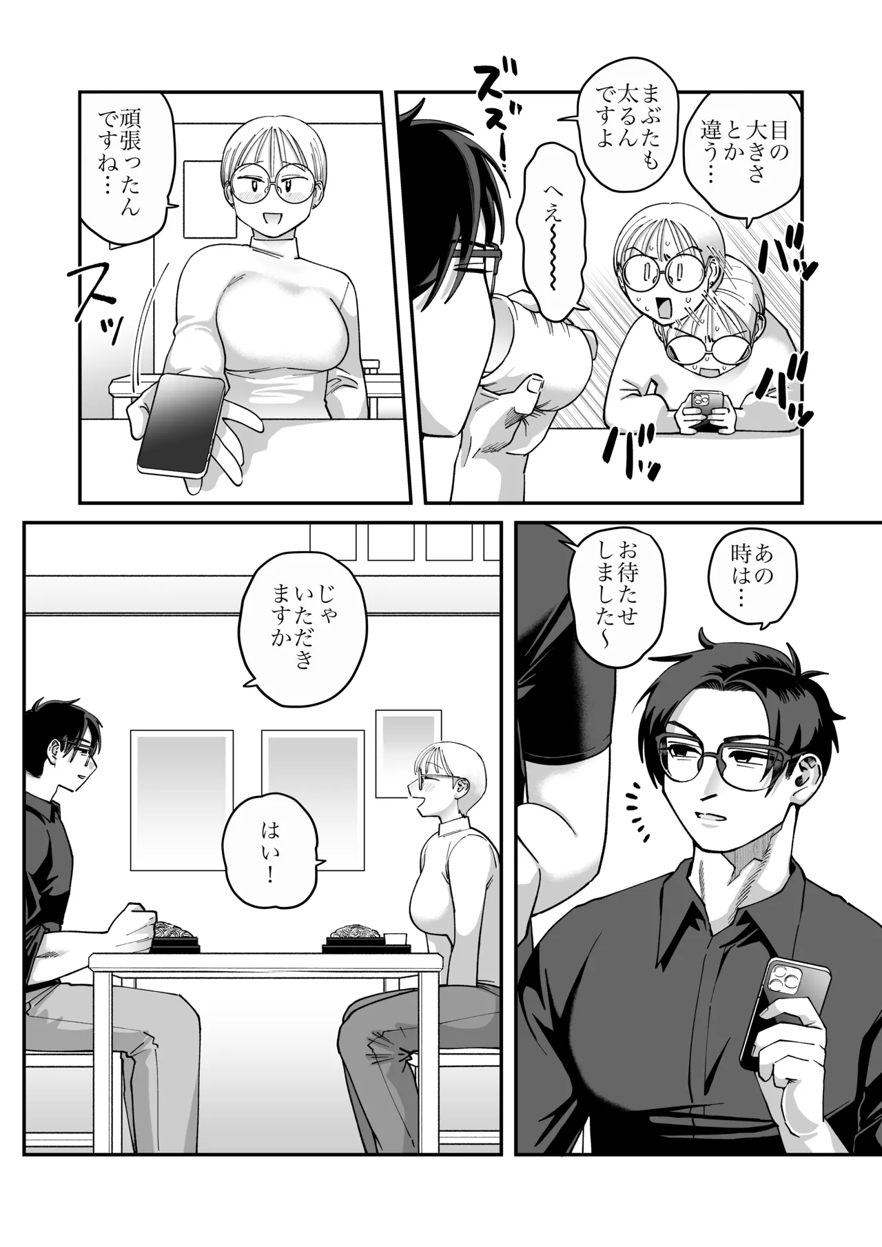 喪女とイケメン2 -セフレなの？恋人なの？どうなっちゃうの？- - page23
