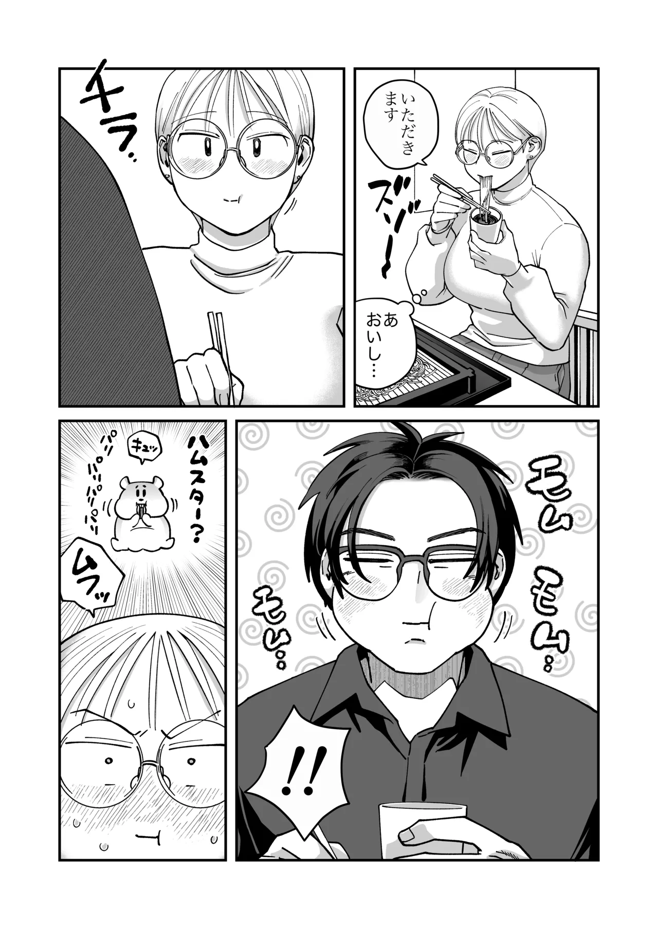 喪女とイケメン2 -セフレなの？恋人なの？どうなっちゃうの？- - page24