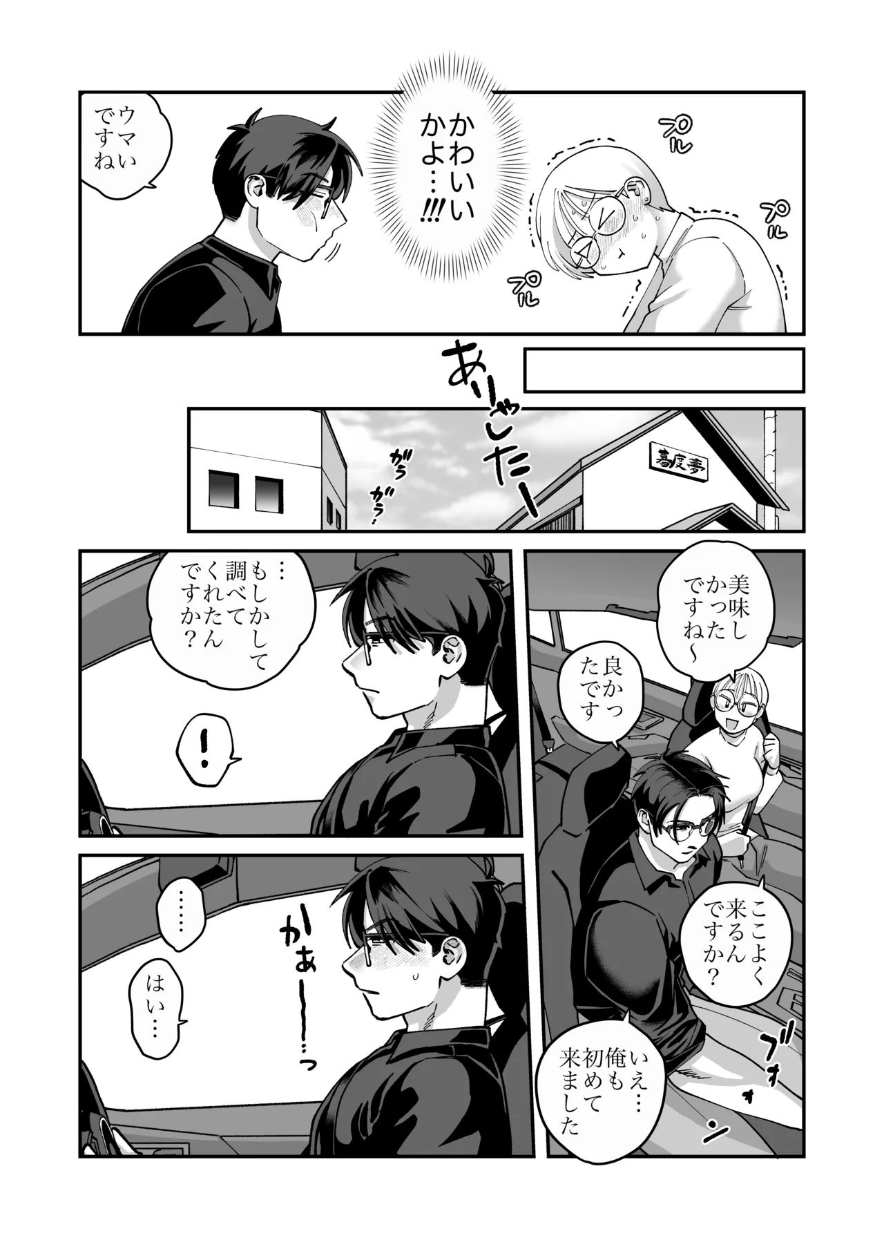 喪女とイケメン2 -セフレなの？恋人なの？どうなっちゃうの？- - page25