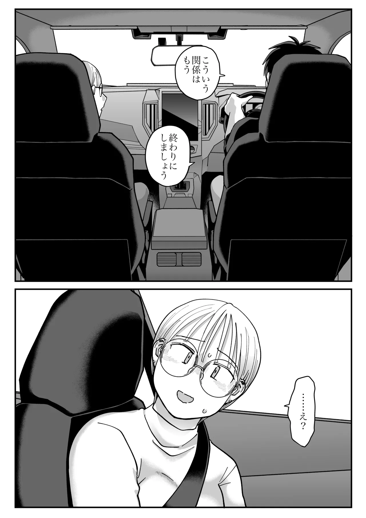 喪女とイケメン2 -セフレなの？恋人なの？どうなっちゃうの？- - page27