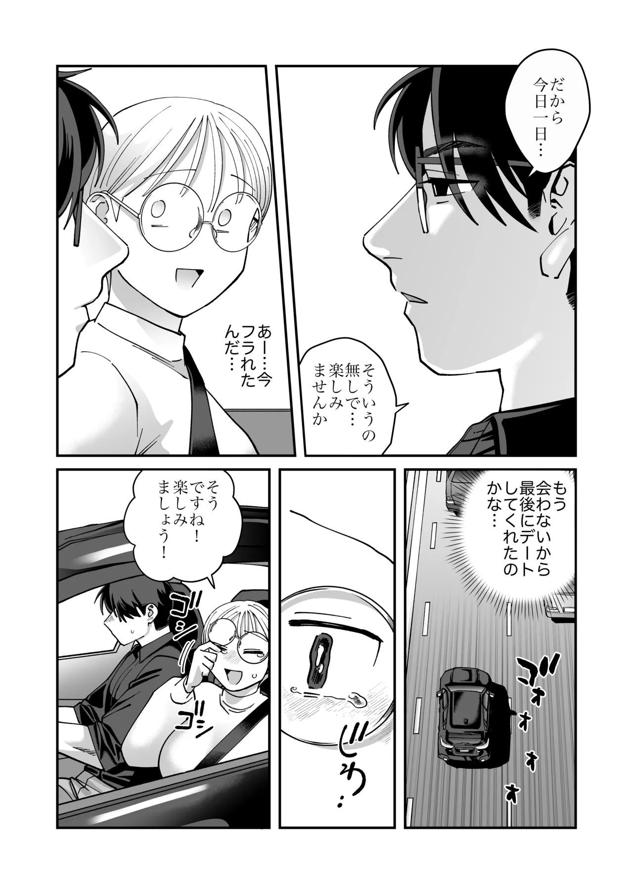 喪女とイケメン2 -セフレなの？恋人なの？どうなっちゃうの？- - page28