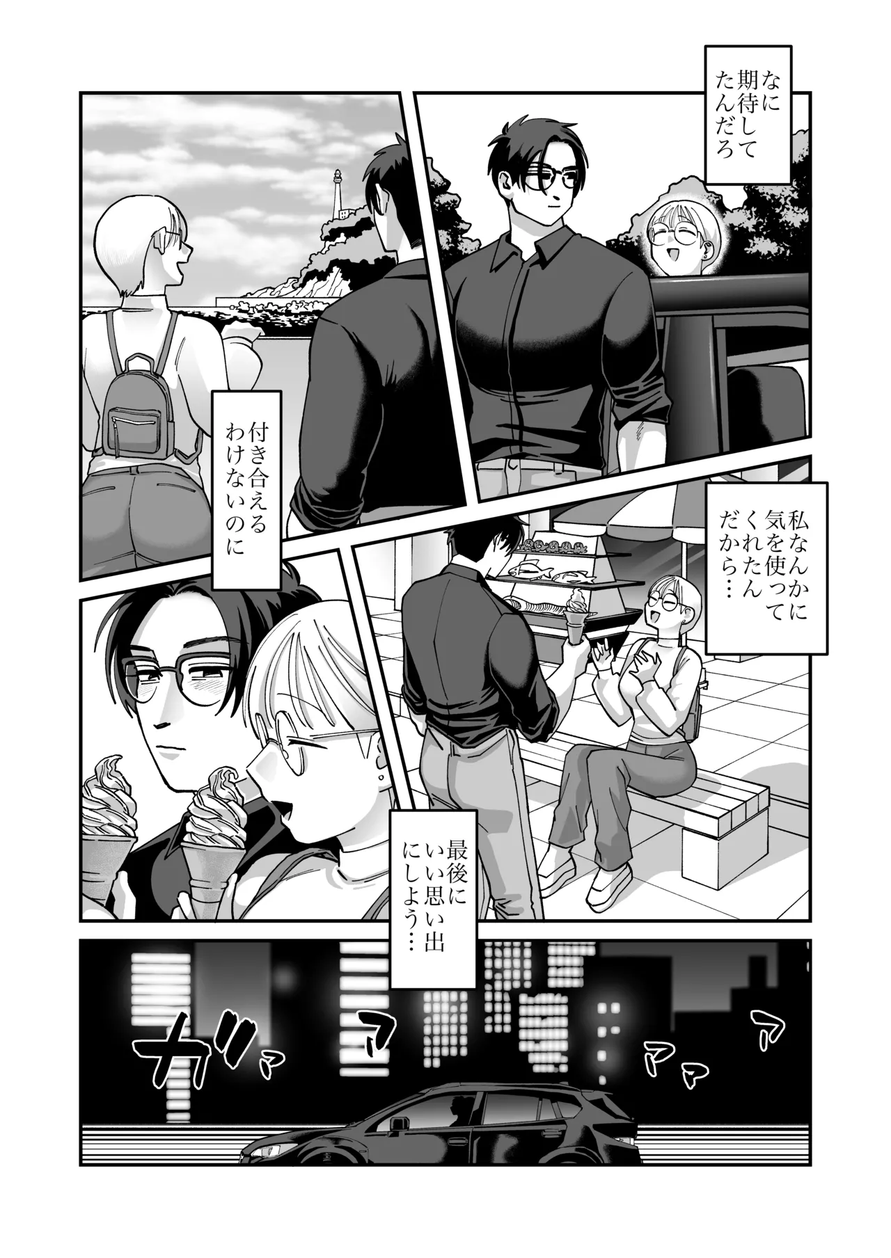 喪女とイケメン2 -セフレなの？恋人なの？どうなっちゃうの？- - page29
