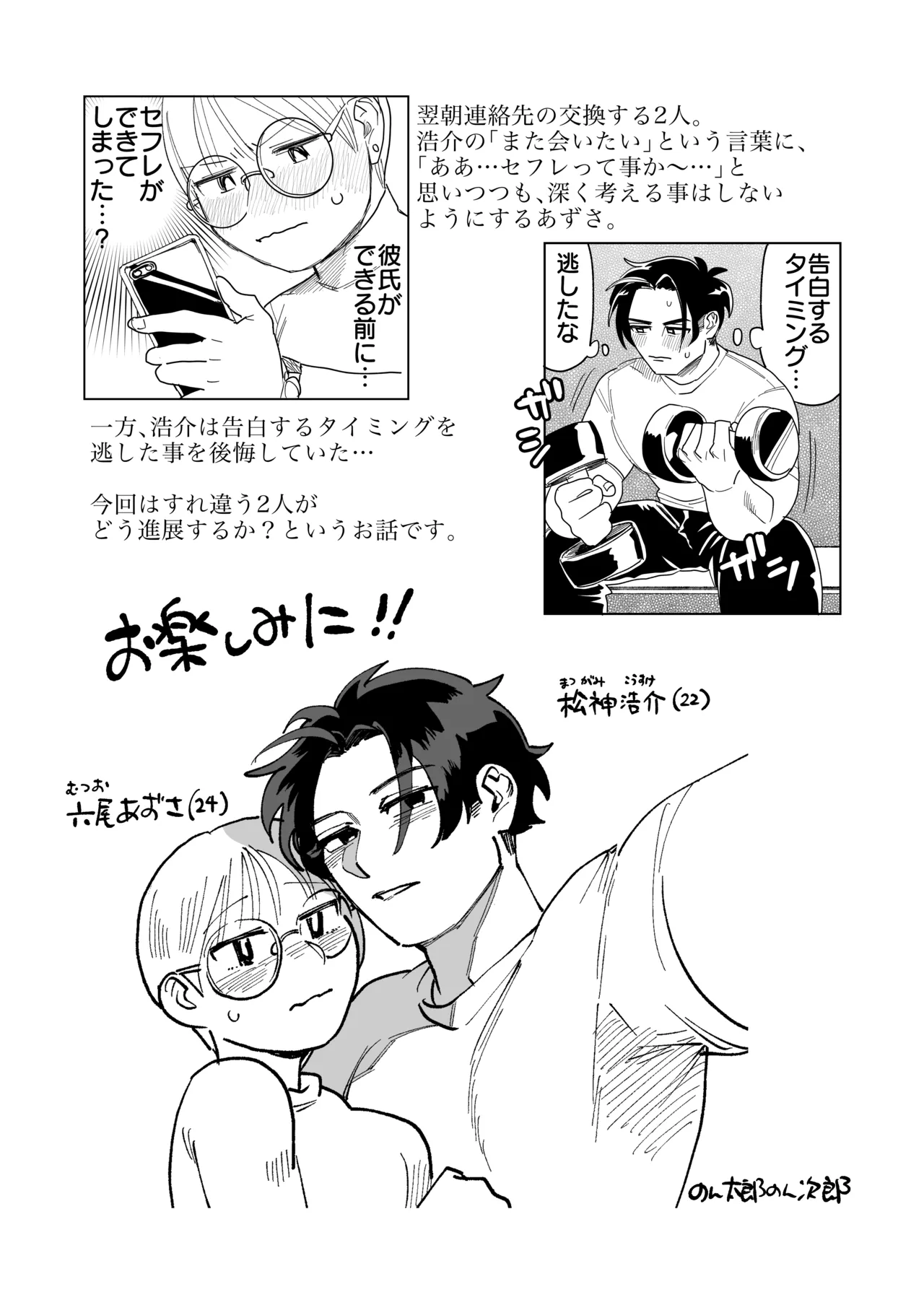 喪女とイケメン2 -セフレなの？恋人なの？どうなっちゃうの？- - page3