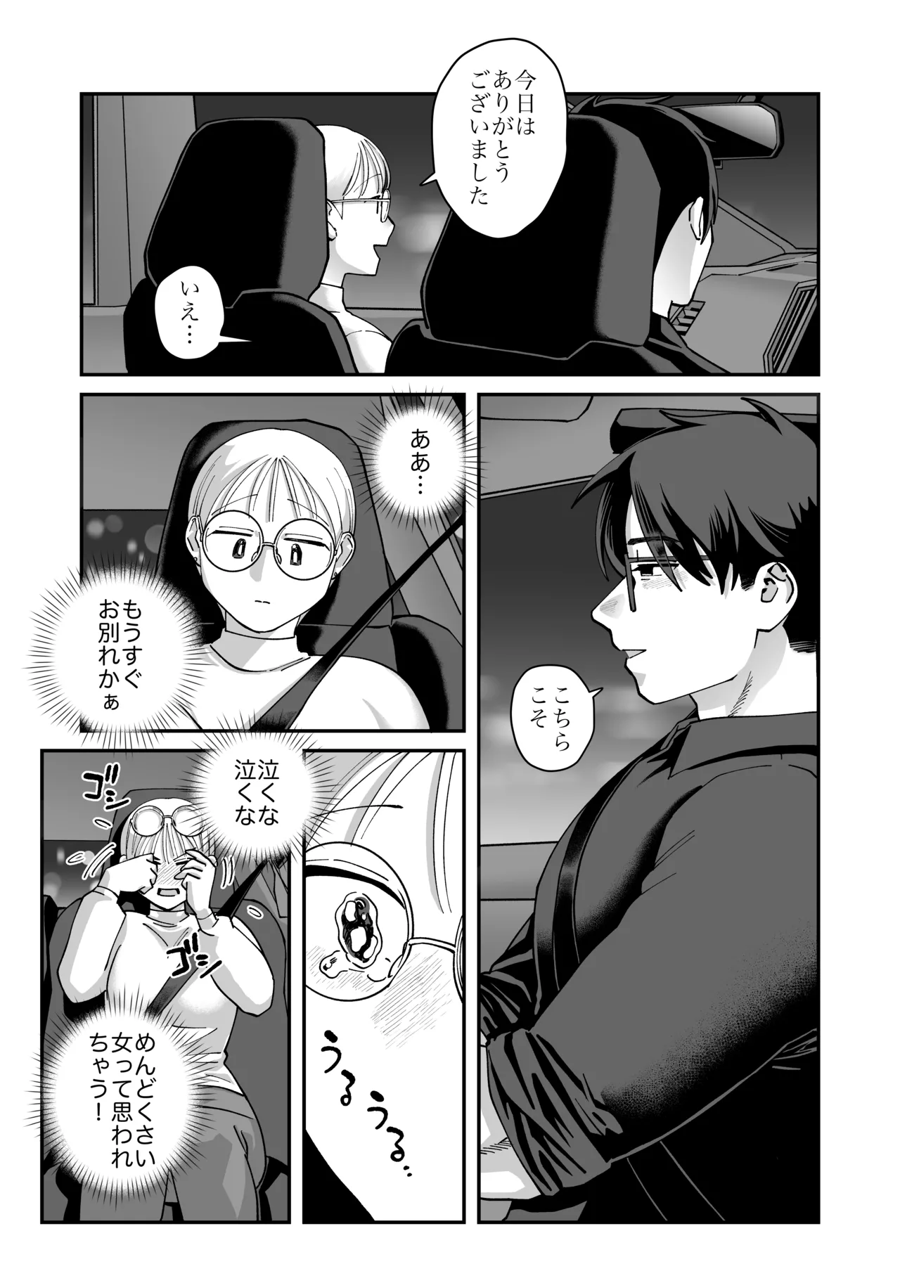 喪女とイケメン2 -セフレなの？恋人なの？どうなっちゃうの？- - page30