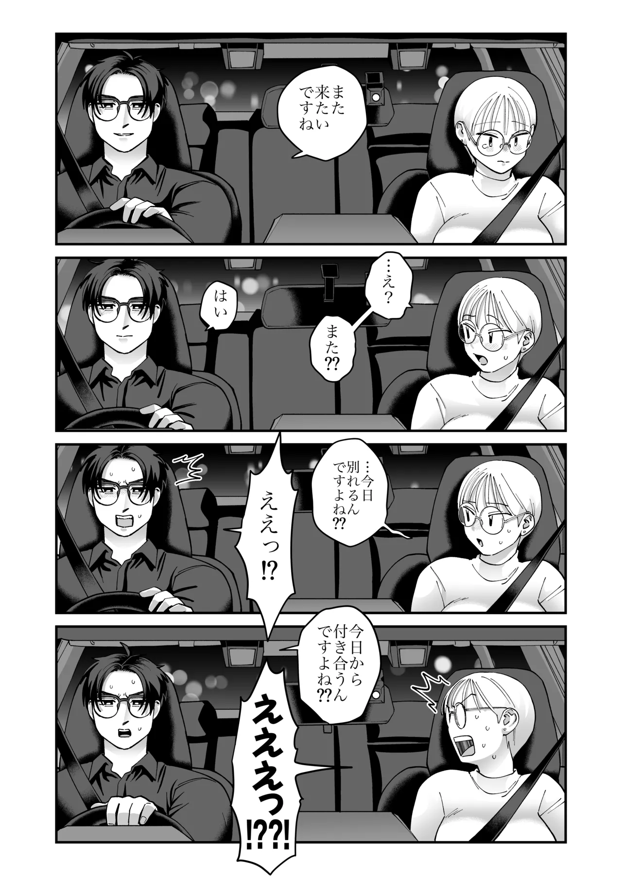 喪女とイケメン2 -セフレなの？恋人なの？どうなっちゃうの？- - page31