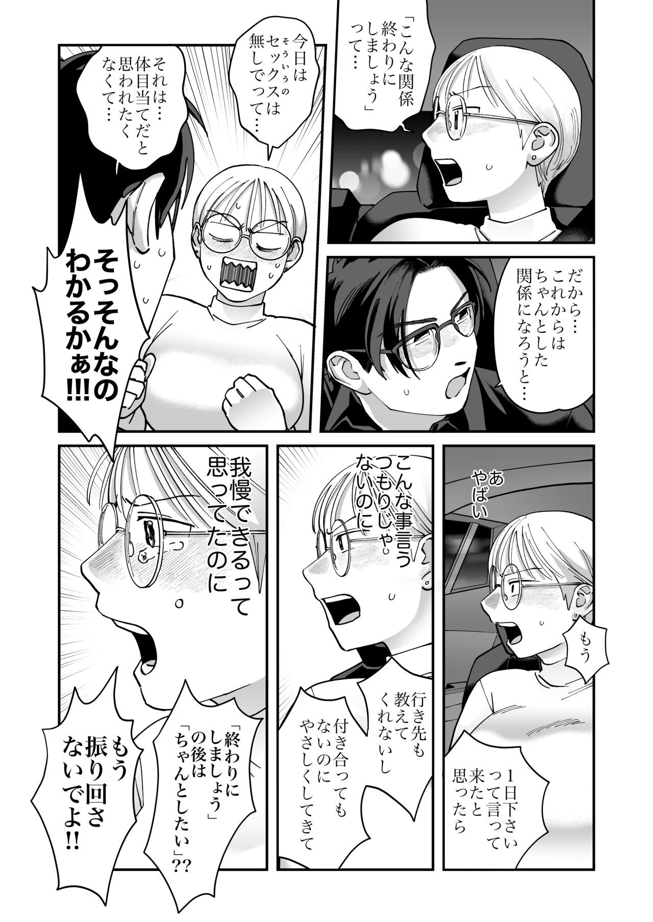 喪女とイケメン2 -セフレなの？恋人なの？どうなっちゃうの？- - page32