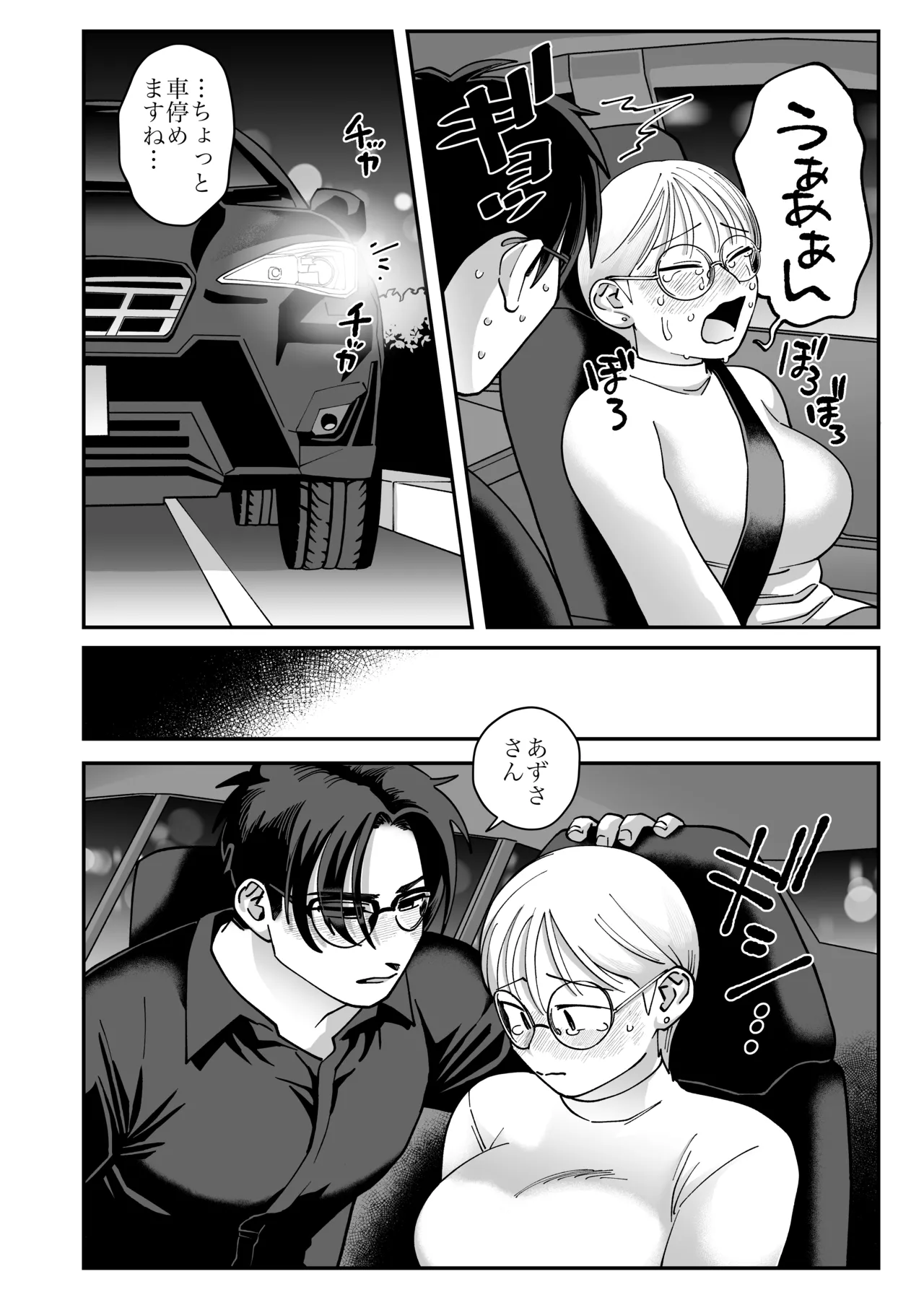 喪女とイケメン2 -セフレなの？恋人なの？どうなっちゃうの？- - page33
