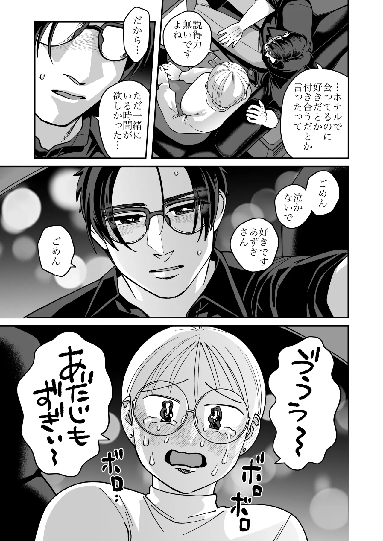 喪女とイケメン2 -セフレなの？恋人なの？どうなっちゃうの？- - page34