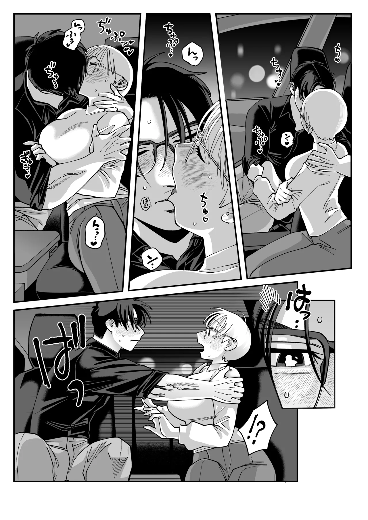 喪女とイケメン2 -セフレなの？恋人なの？どうなっちゃうの？- - page36