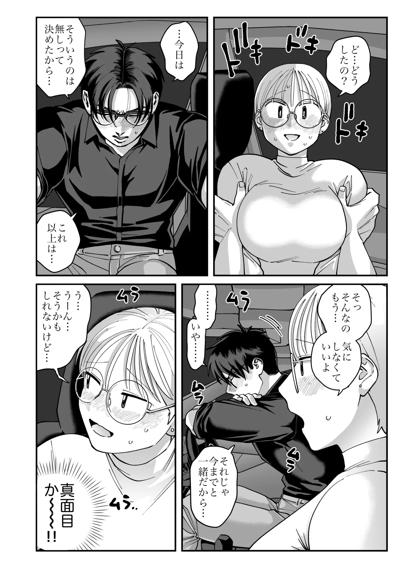 喪女とイケメン2 -セフレなの？恋人なの？どうなっちゃうの？- - page37