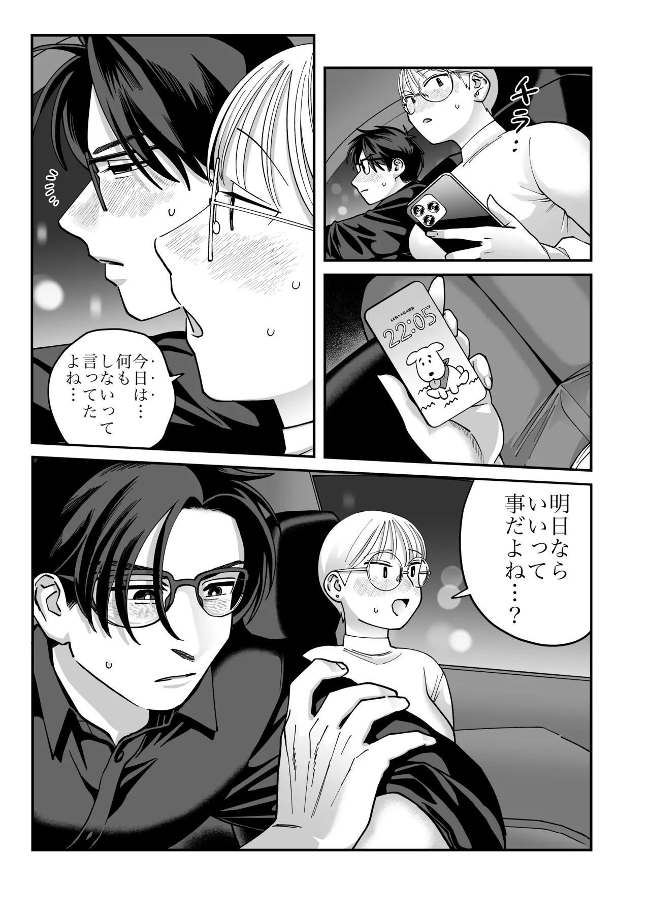 喪女とイケメン2 -セフレなの？恋人なの？どうなっちゃうの？- - page38