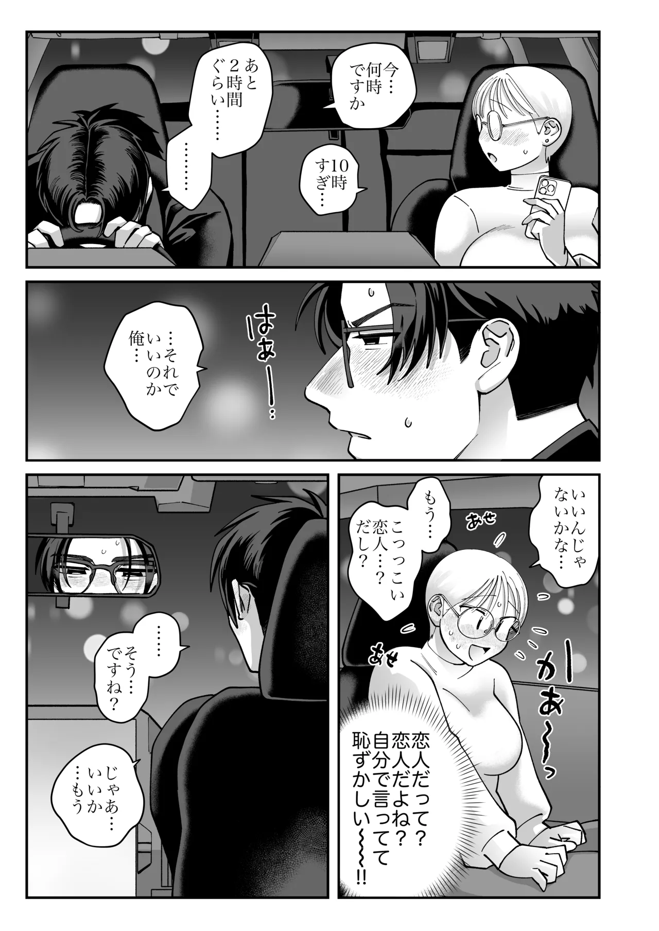 喪女とイケメン2 -セフレなの？恋人なの？どうなっちゃうの？- - page39