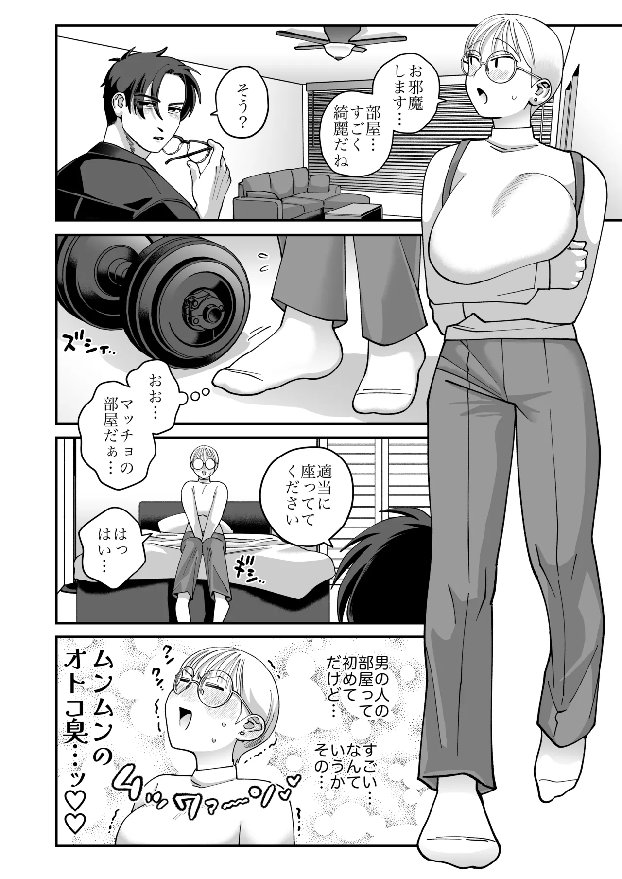 喪女とイケメン2 -セフレなの？恋人なの？どうなっちゃうの？- - page41