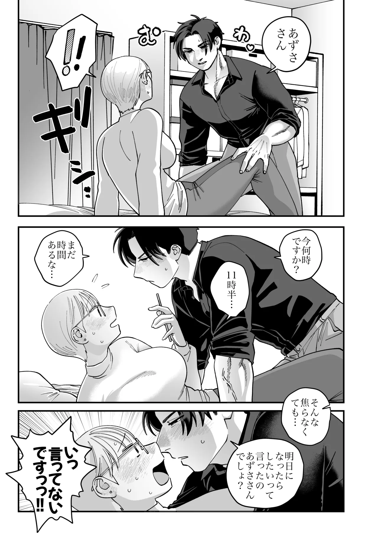 喪女とイケメン2 -セフレなの？恋人なの？どうなっちゃうの？- - page42