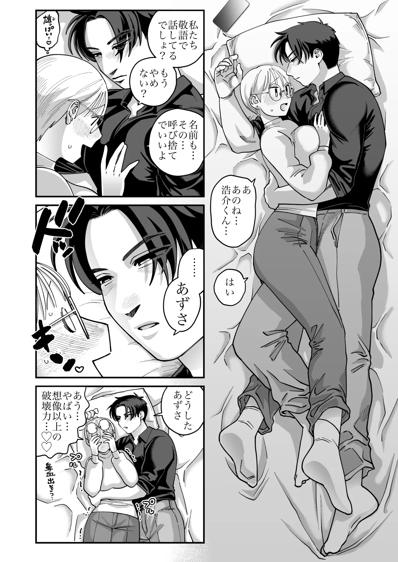 喪女とイケメン2 -セフレなの？恋人なの？どうなっちゃうの？- - page43