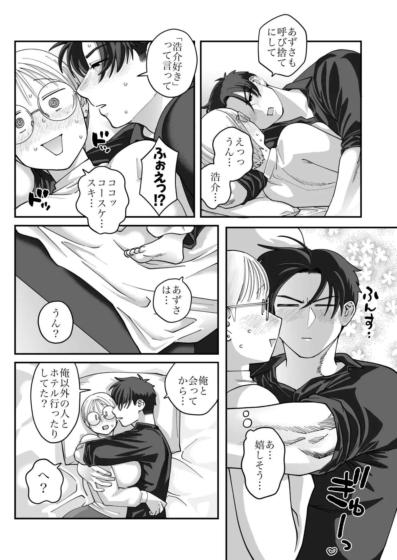 喪女とイケメン2 -セフレなの？恋人なの？どうなっちゃうの？- - page44