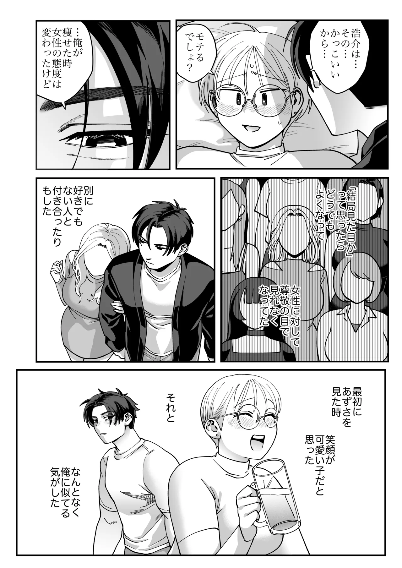 喪女とイケメン2 -セフレなの？恋人なの？どうなっちゃうの？- - page47