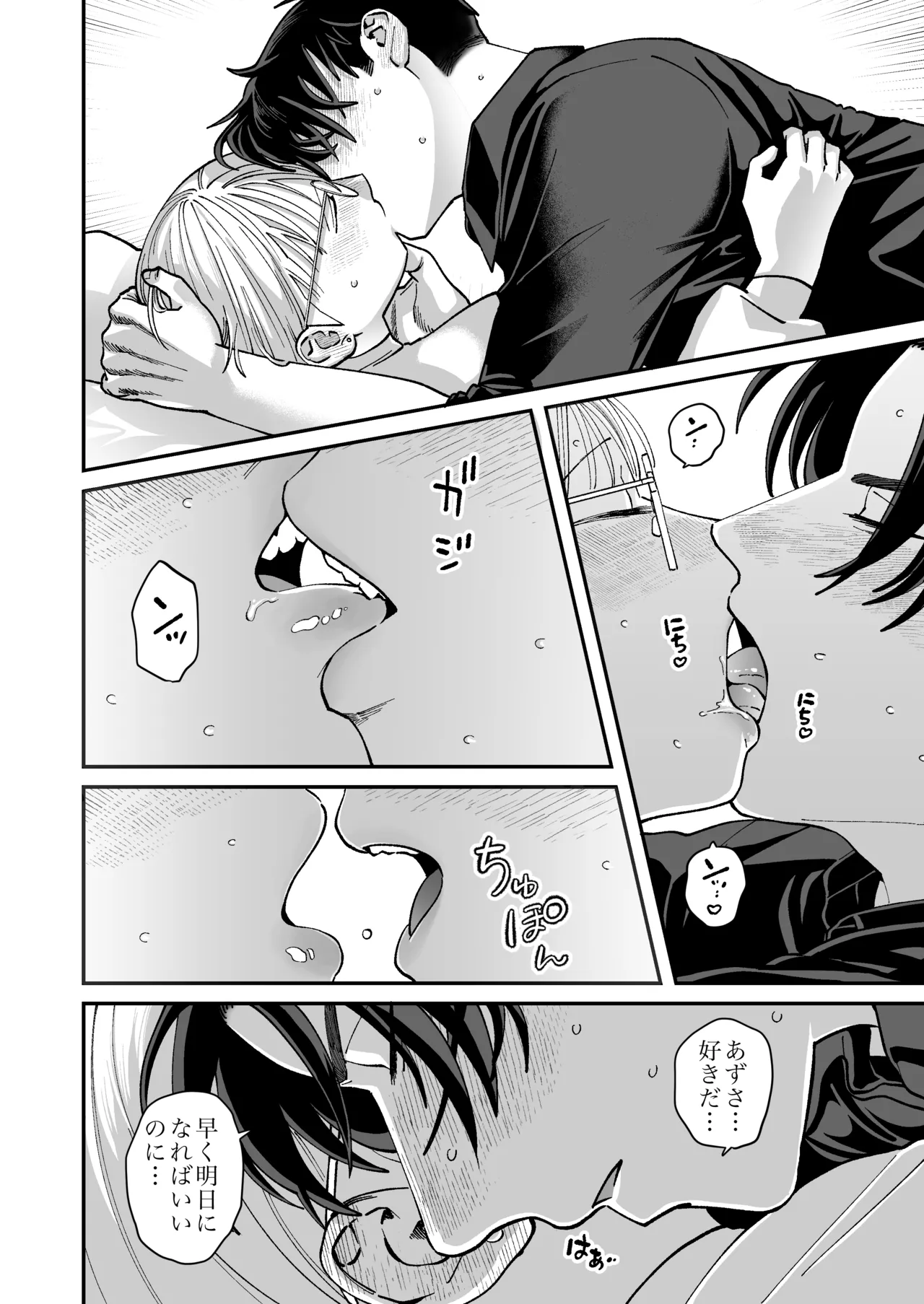 喪女とイケメン2 -セフレなの？恋人なの？どうなっちゃうの？- - page49