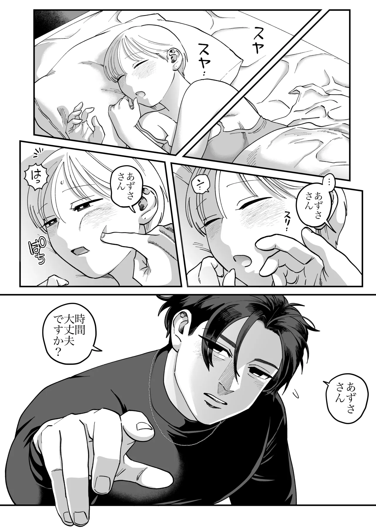 喪女とイケメン2 -セフレなの？恋人なの？どうなっちゃうの？- - page5