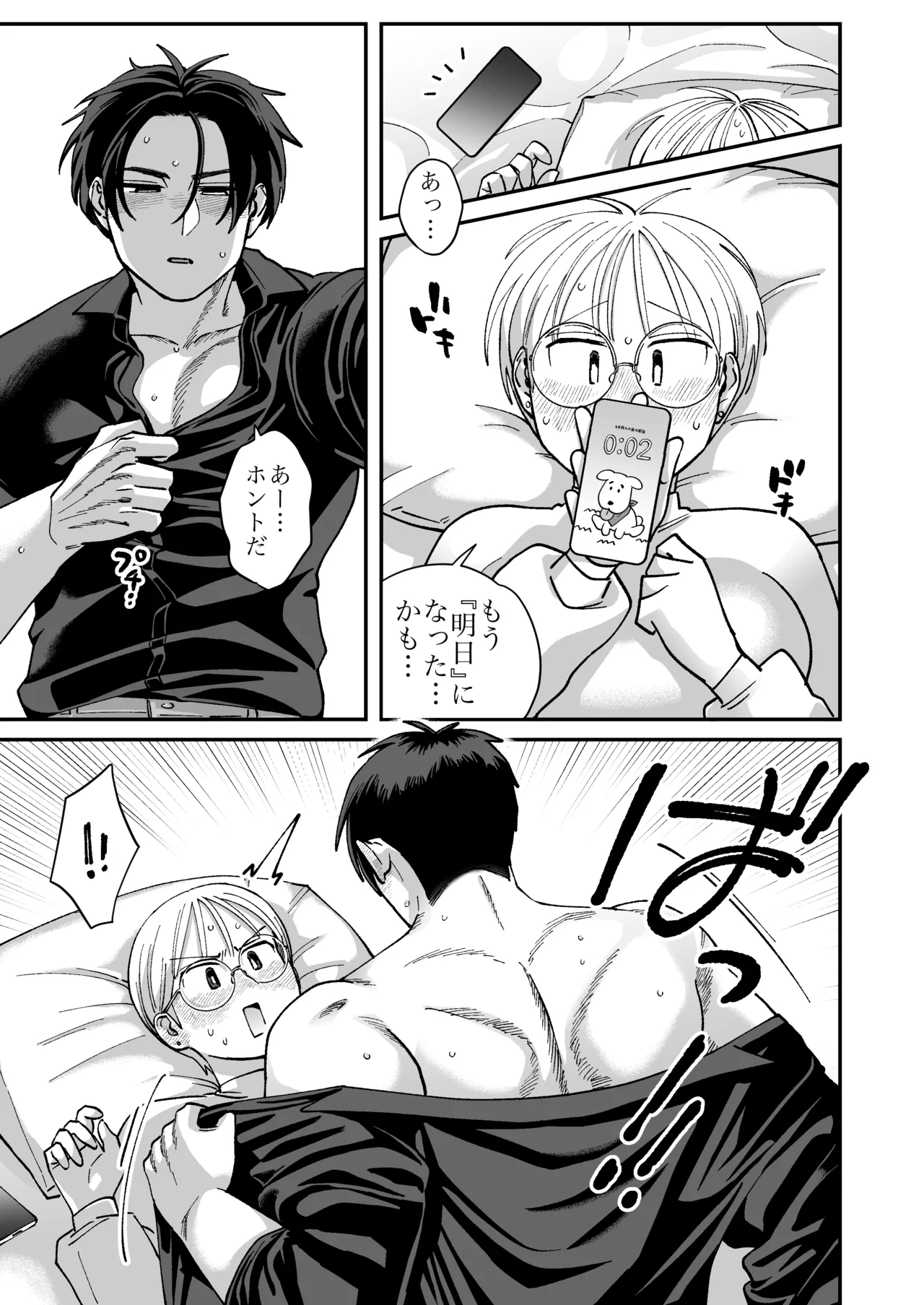 喪女とイケメン2 -セフレなの？恋人なの？どうなっちゃうの？- - page50