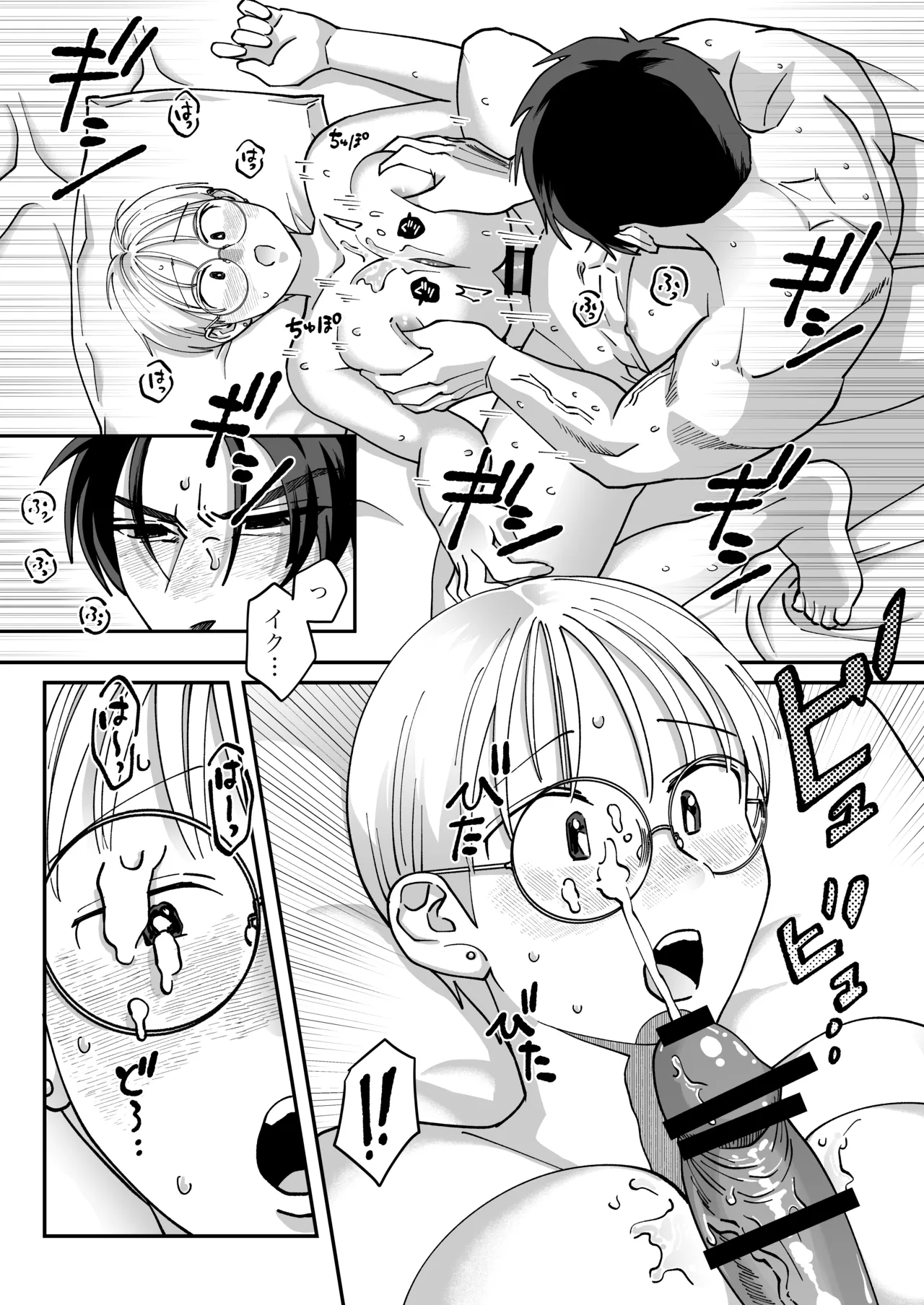 喪女とイケメン2 -セフレなの？恋人なの？どうなっちゃうの？- - page57