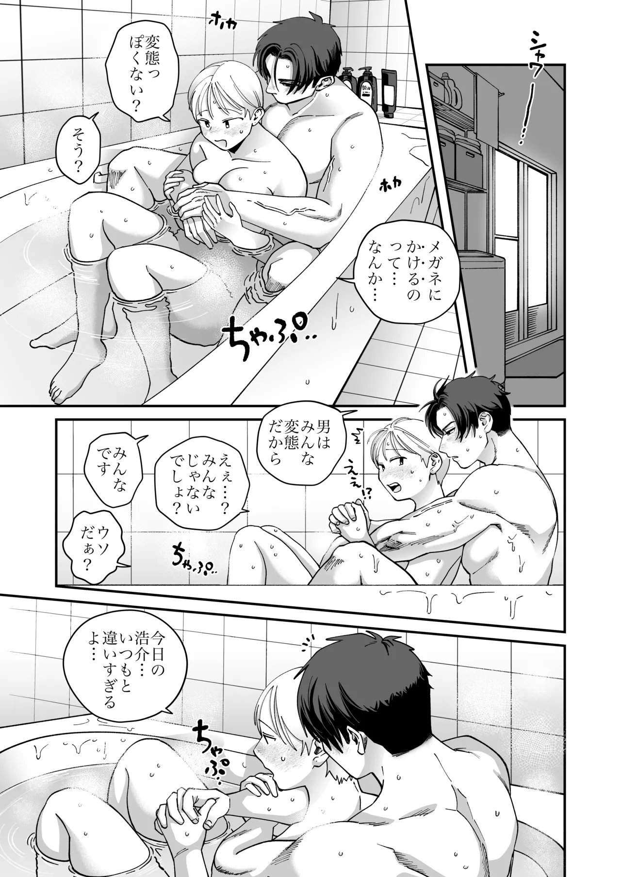喪女とイケメン2 -セフレなの？恋人なの？どうなっちゃうの？- - page58