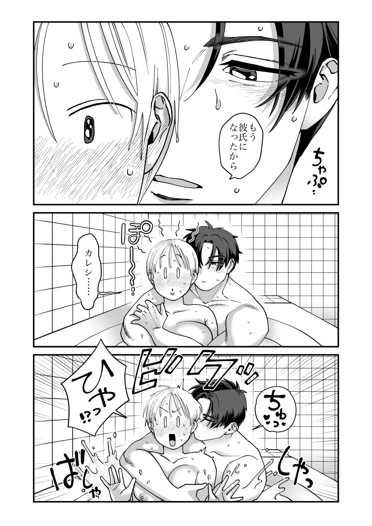 喪女とイケメン2 -セフレなの？恋人なの？どうなっちゃうの？- - page59
