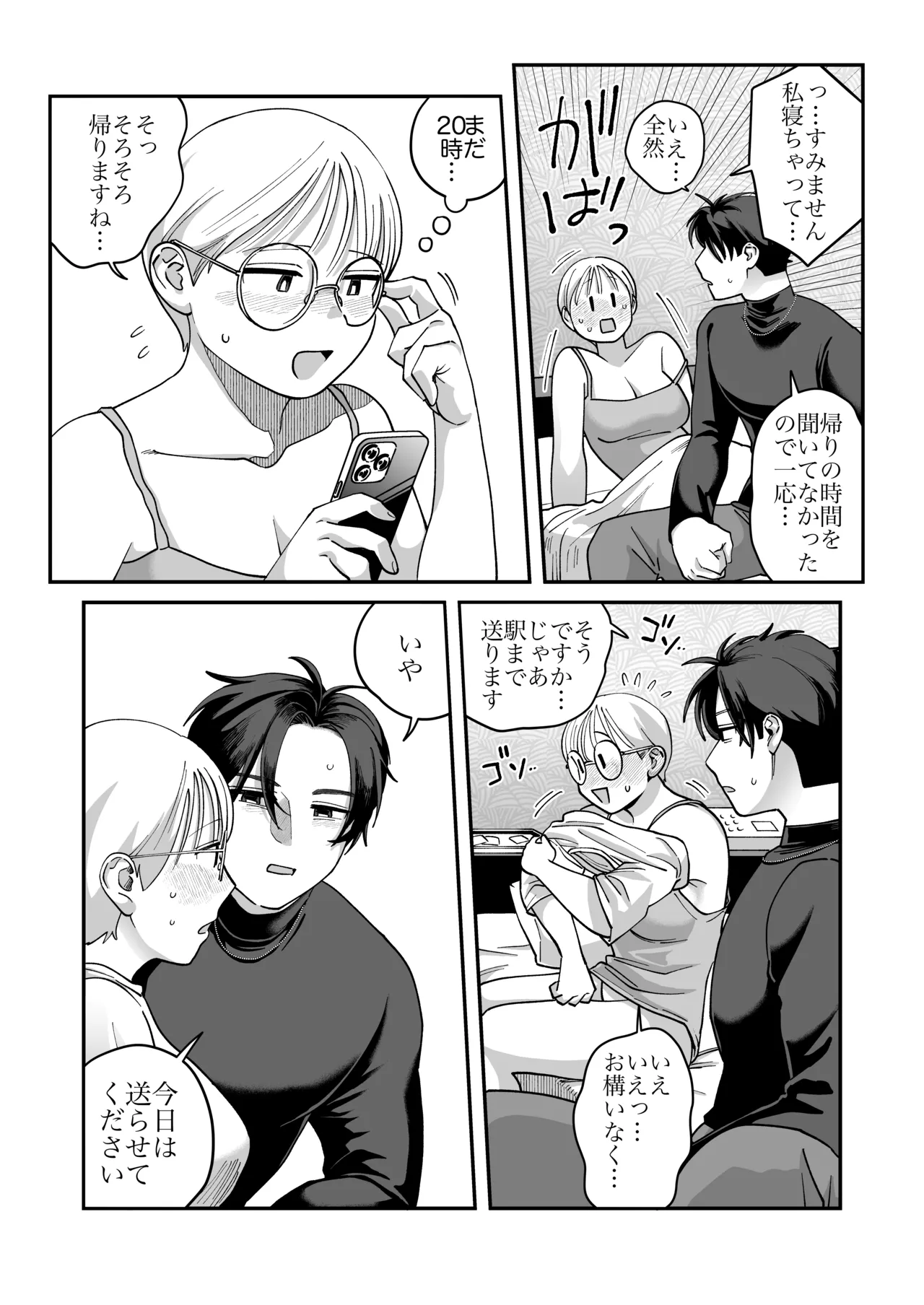 喪女とイケメン2 -セフレなの？恋人なの？どうなっちゃうの？- - page6