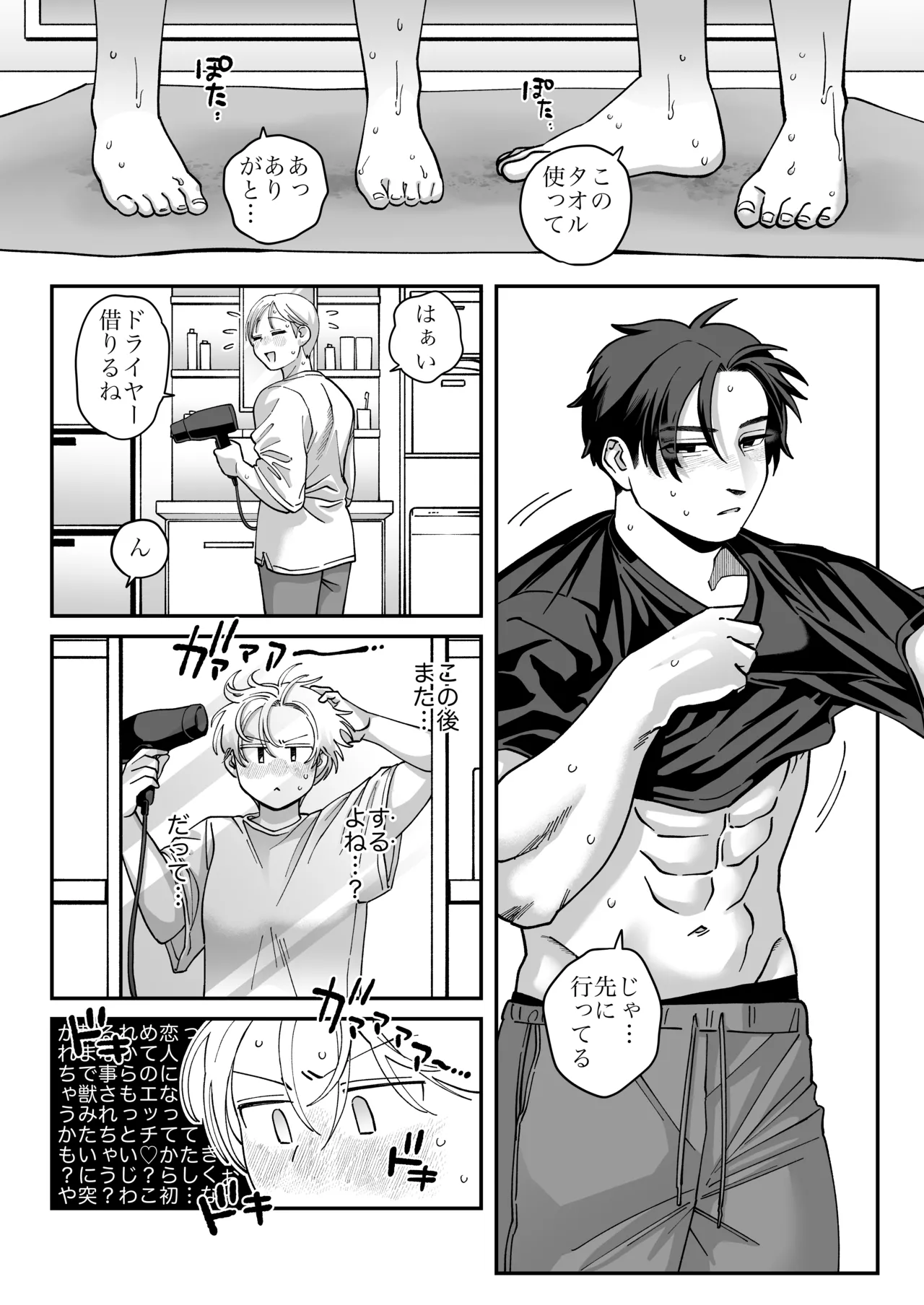 喪女とイケメン2 -セフレなの？恋人なの？どうなっちゃうの？- - page63