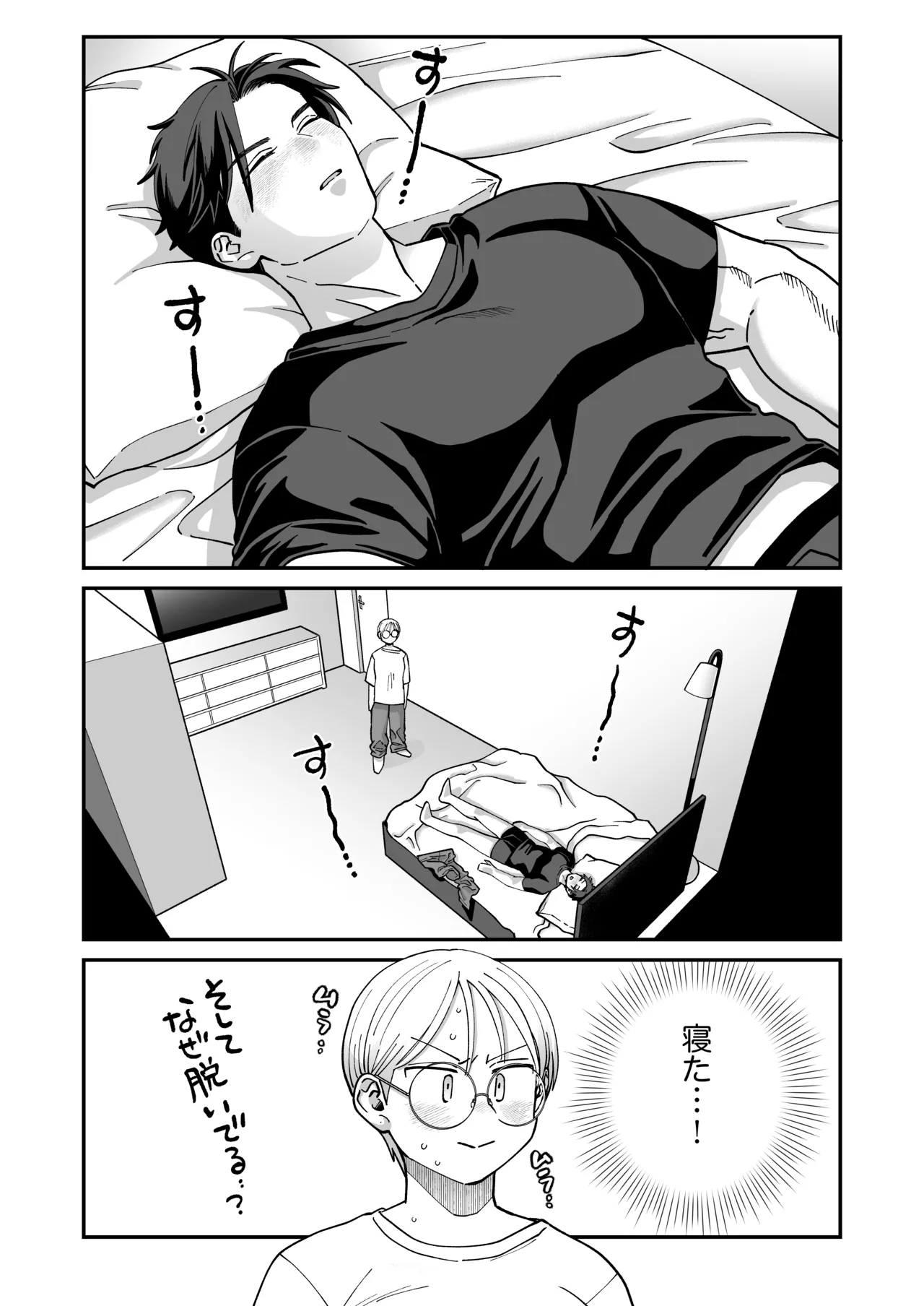 喪女とイケメン2 -セフレなの？恋人なの？どうなっちゃうの？- - page64