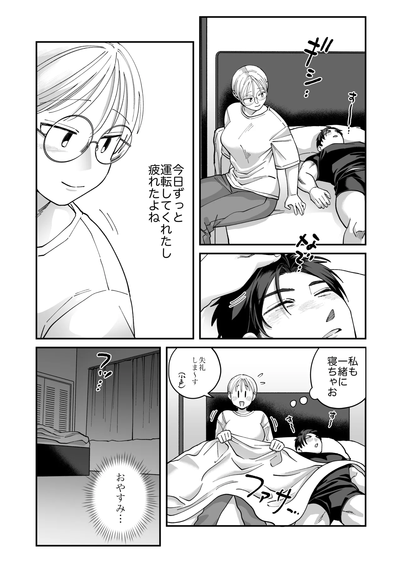 喪女とイケメン2 -セフレなの？恋人なの？どうなっちゃうの？- - page65