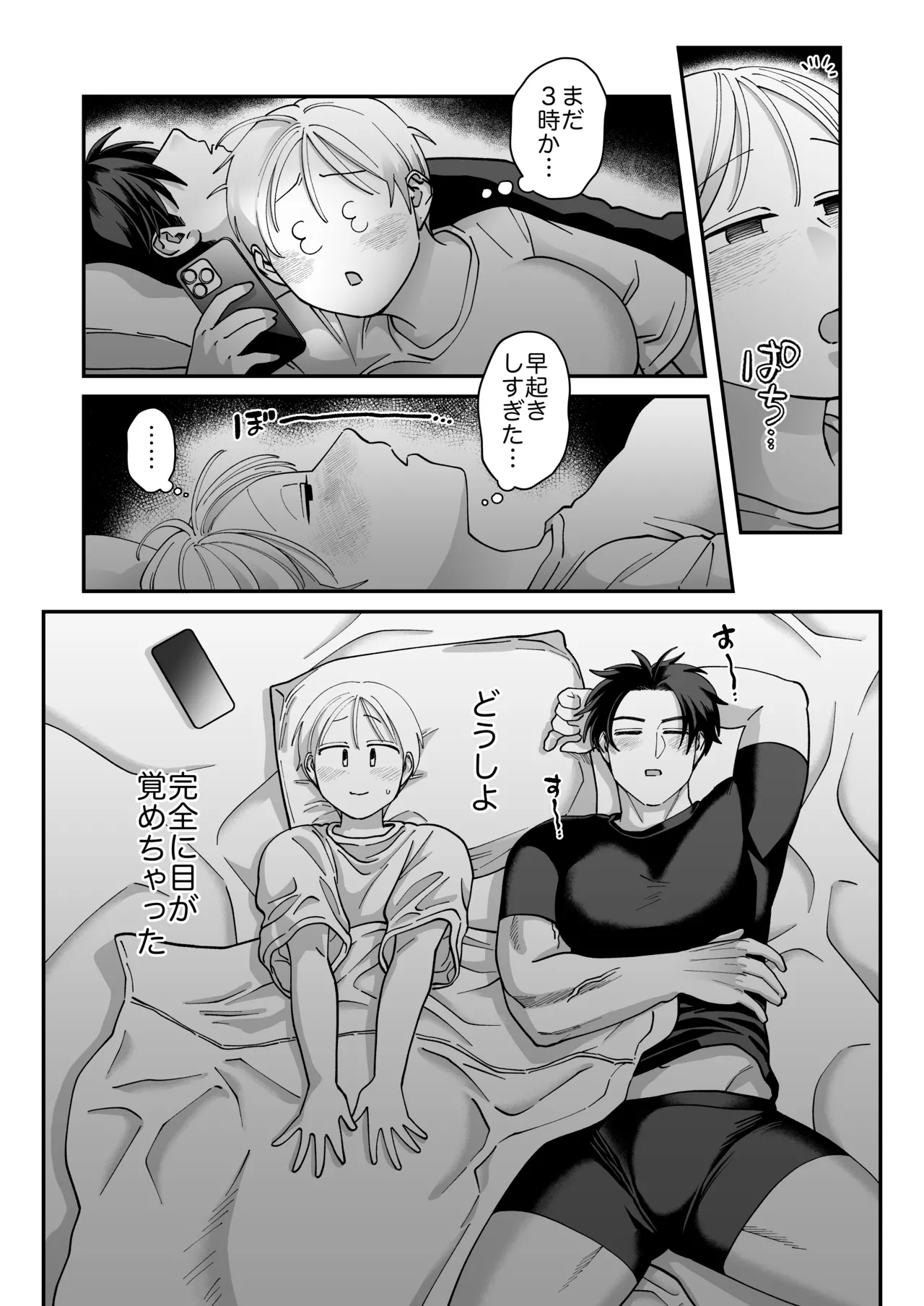 喪女とイケメン2 -セフレなの？恋人なの？どうなっちゃうの？- - page66