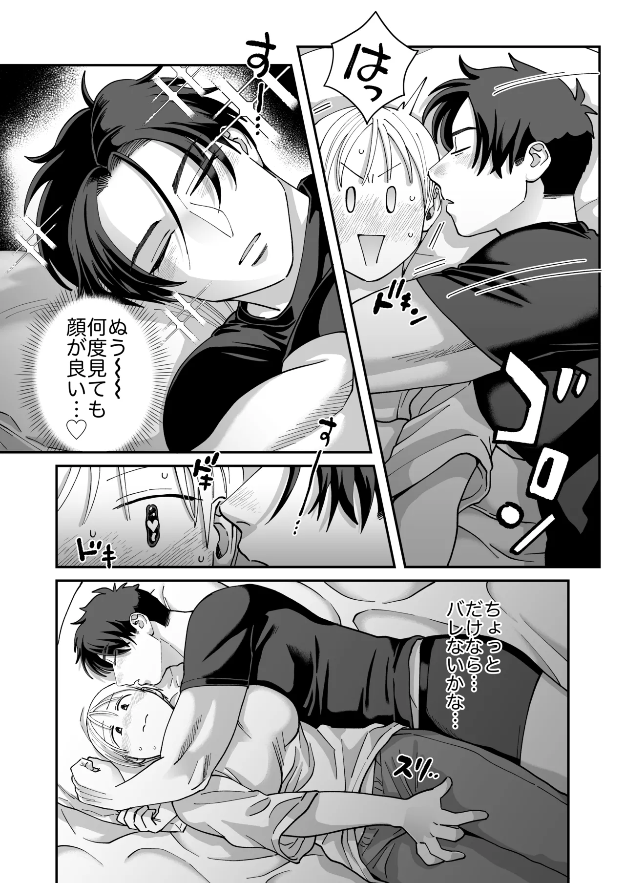 喪女とイケメン2 -セフレなの？恋人なの？どうなっちゃうの？- - page67