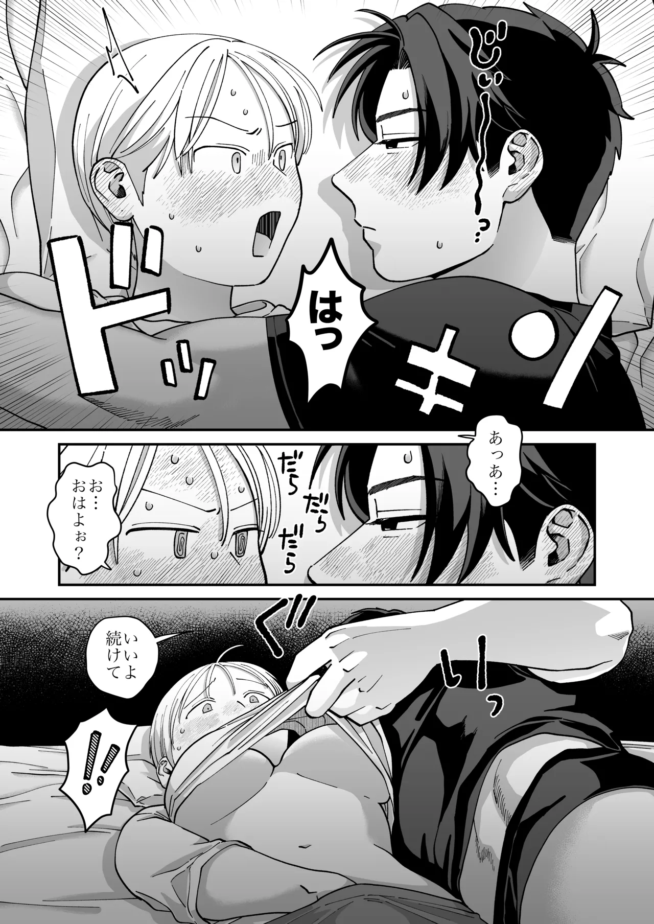 喪女とイケメン2 -セフレなの？恋人なの？どうなっちゃうの？- - page69