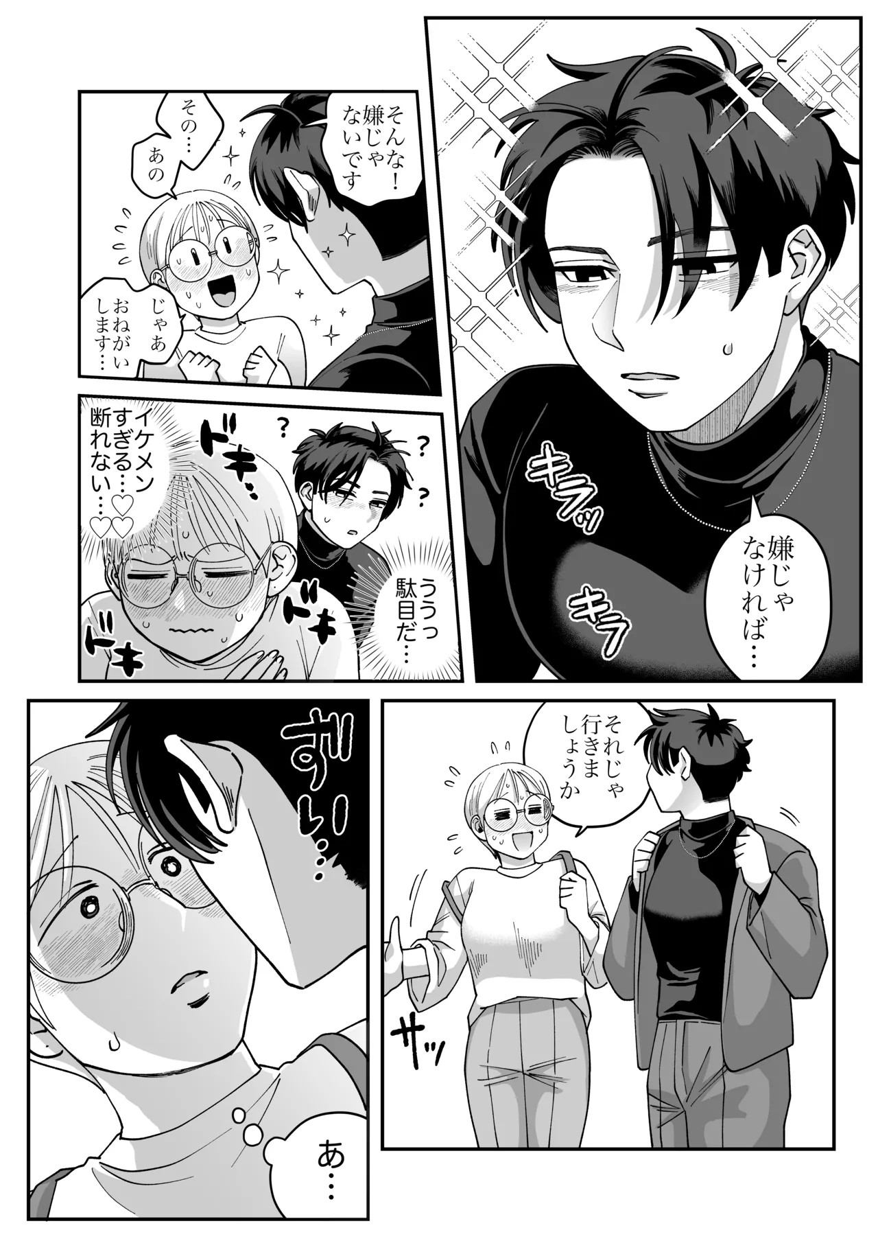 喪女とイケメン2 -セフレなの？恋人なの？どうなっちゃうの？- - page7