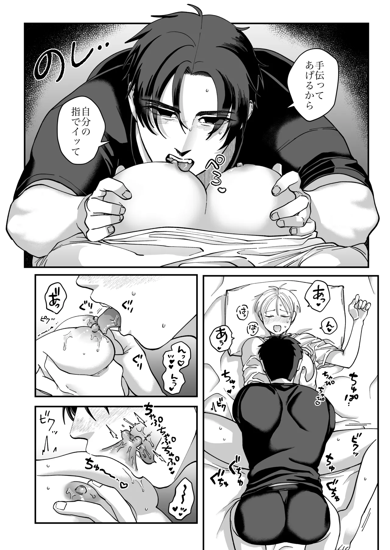 喪女とイケメン2 -セフレなの？恋人なの？どうなっちゃうの？- - page70