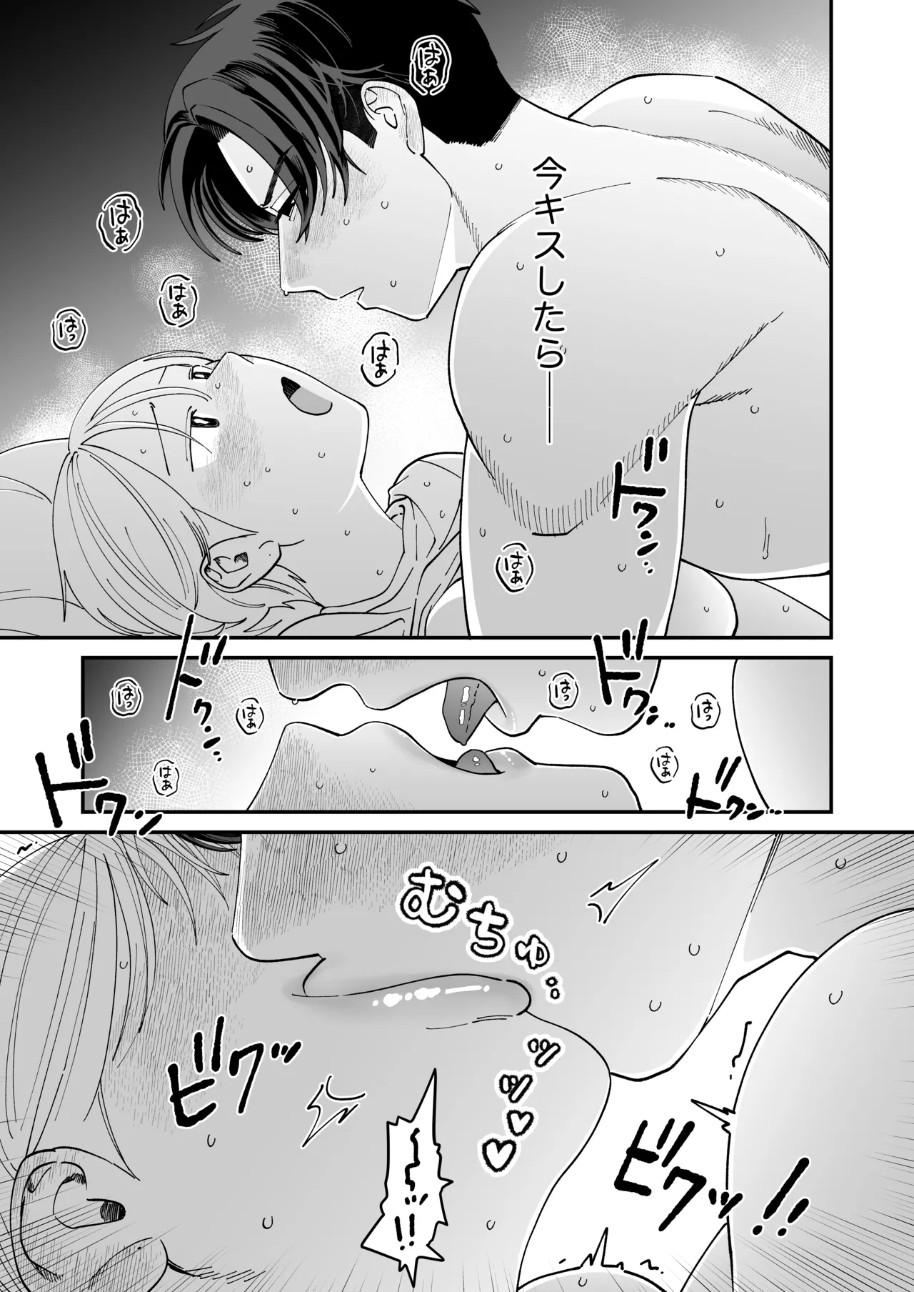 喪女とイケメン2 -セフレなの？恋人なの？どうなっちゃうの？- - page76
