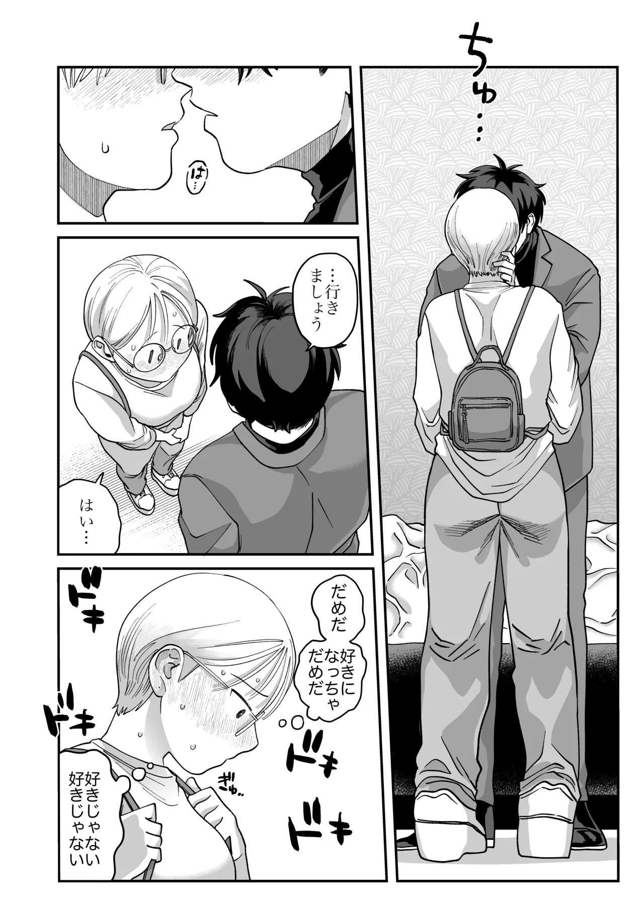 喪女とイケメン2 -セフレなの？恋人なの？どうなっちゃうの？- - page8