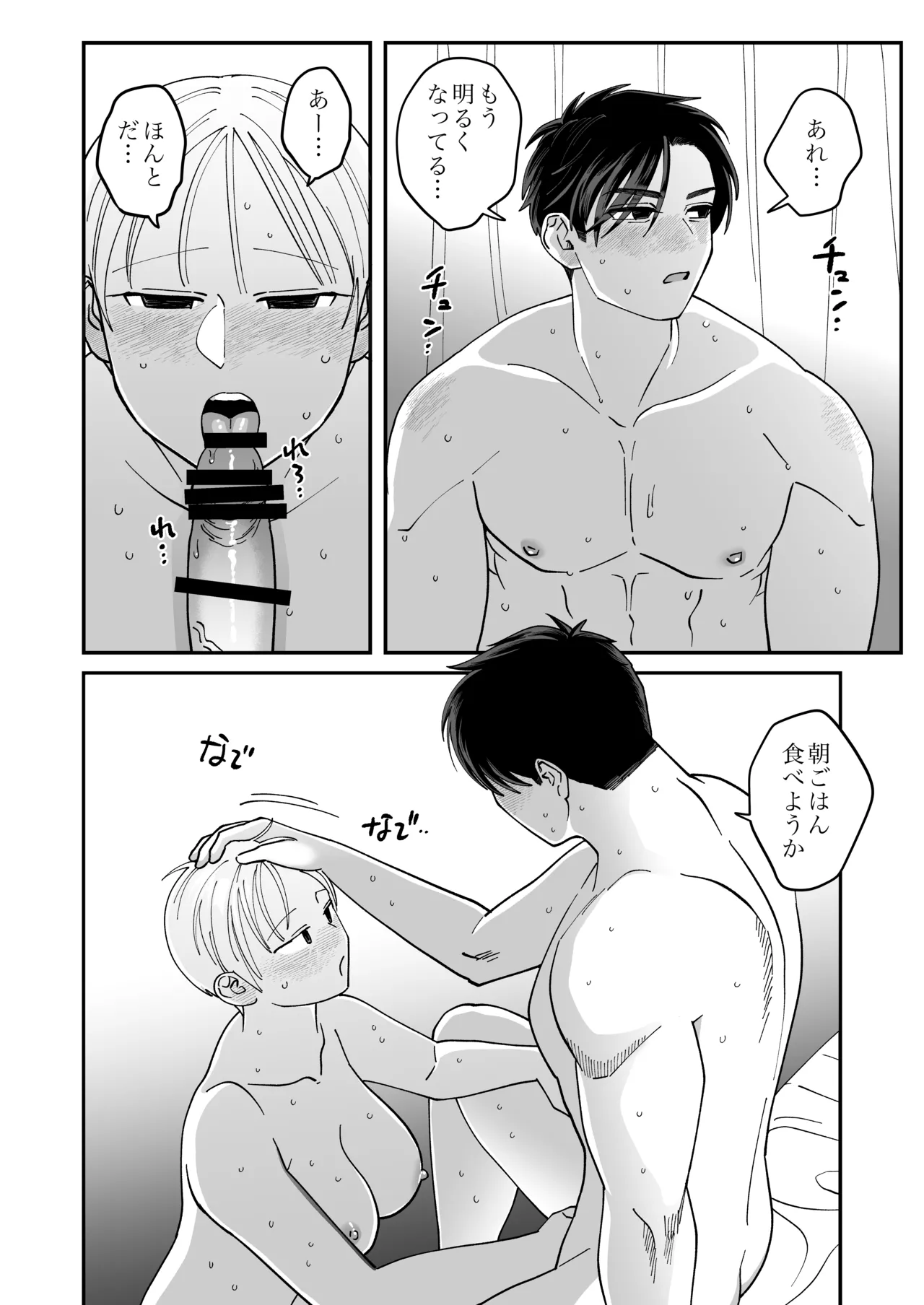 喪女とイケメン2 -セフレなの？恋人なの？どうなっちゃうの？- - page83