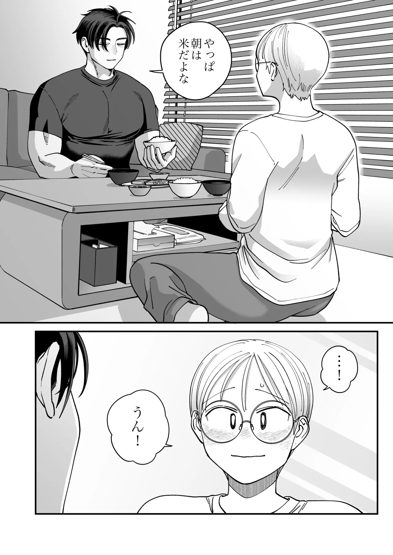喪女とイケメン2 -セフレなの？恋人なの？どうなっちゃうの？- - page85