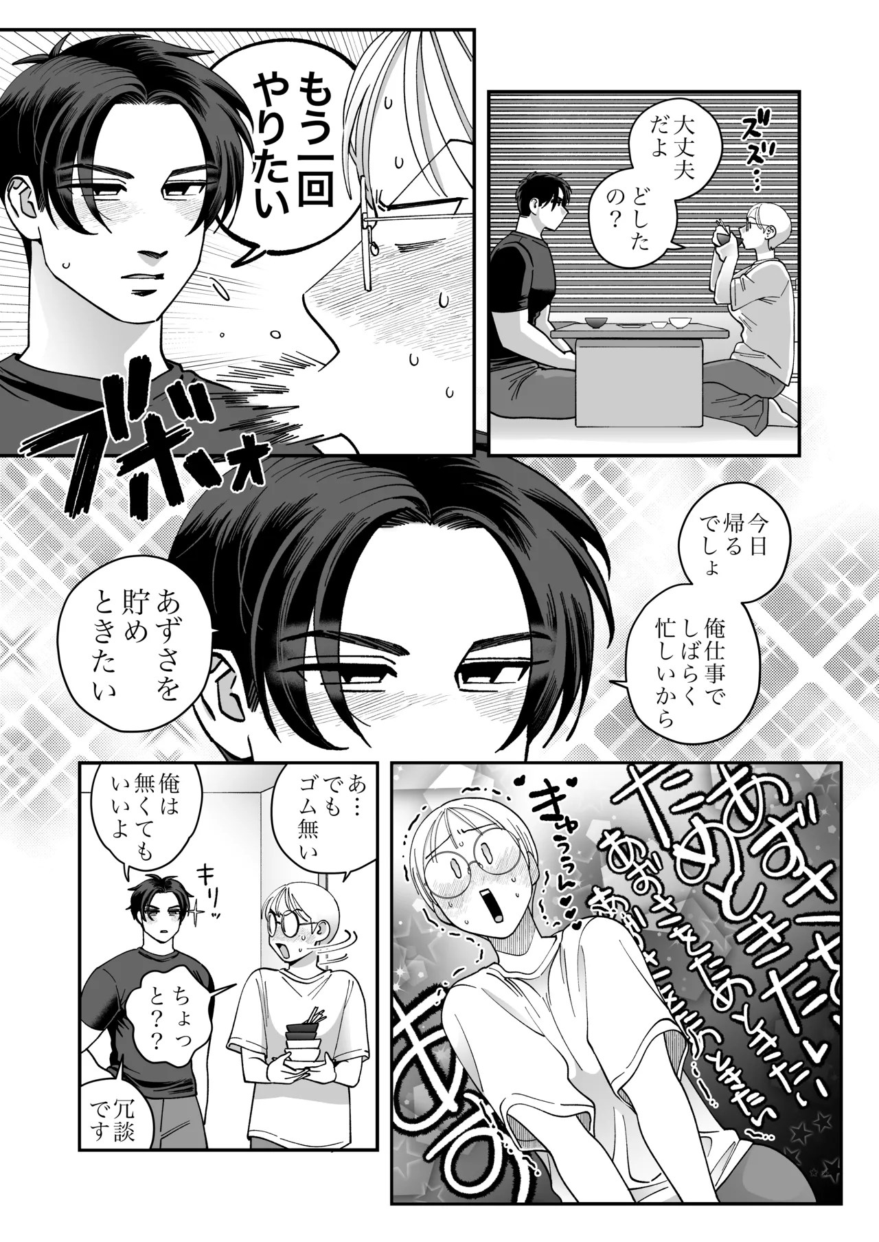 喪女とイケメン2 -セフレなの？恋人なの？どうなっちゃうの？- - page87