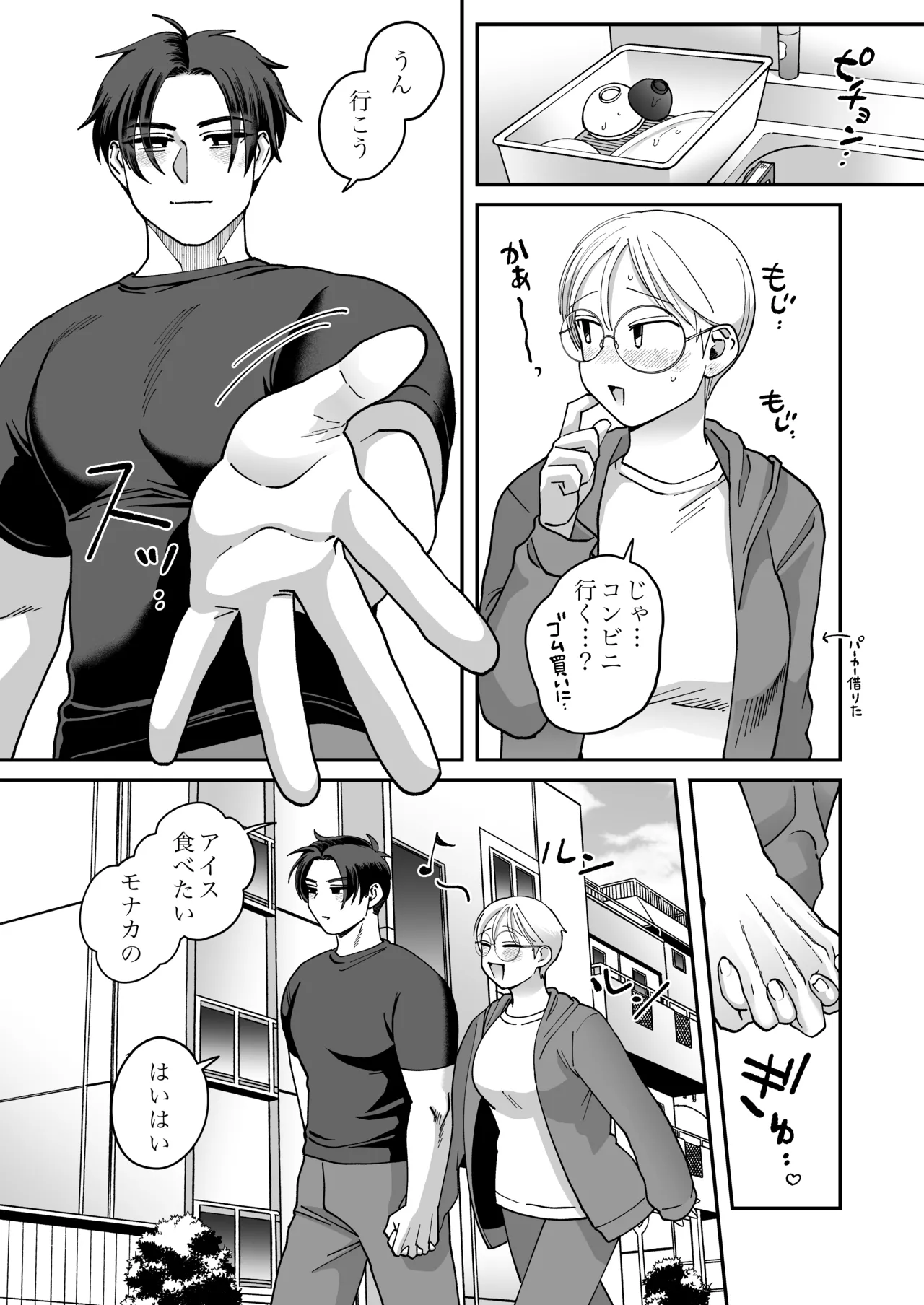 喪女とイケメン2 -セフレなの？恋人なの？どうなっちゃうの？- - page88