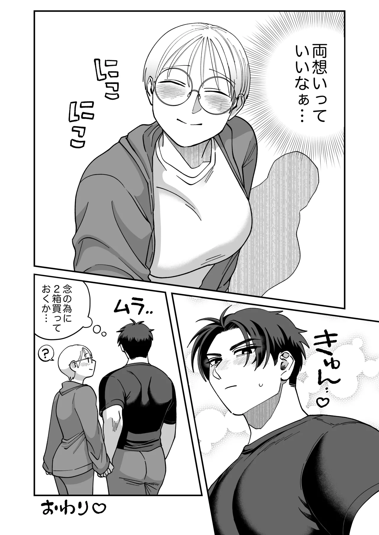 喪女とイケメン2 -セフレなの？恋人なの？どうなっちゃうの？- - page89
