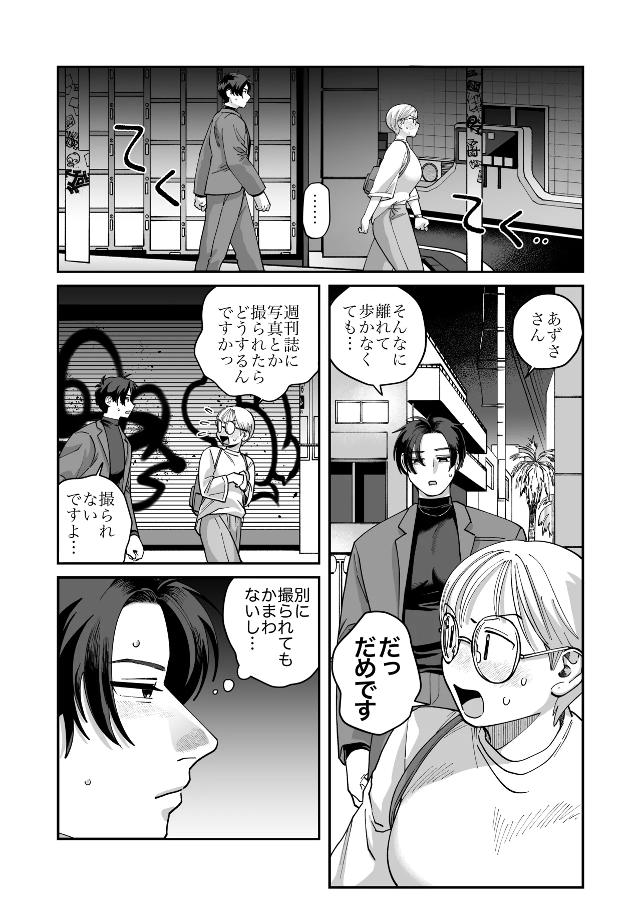 喪女とイケメン2 -セフレなの？恋人なの？どうなっちゃうの？- - page9