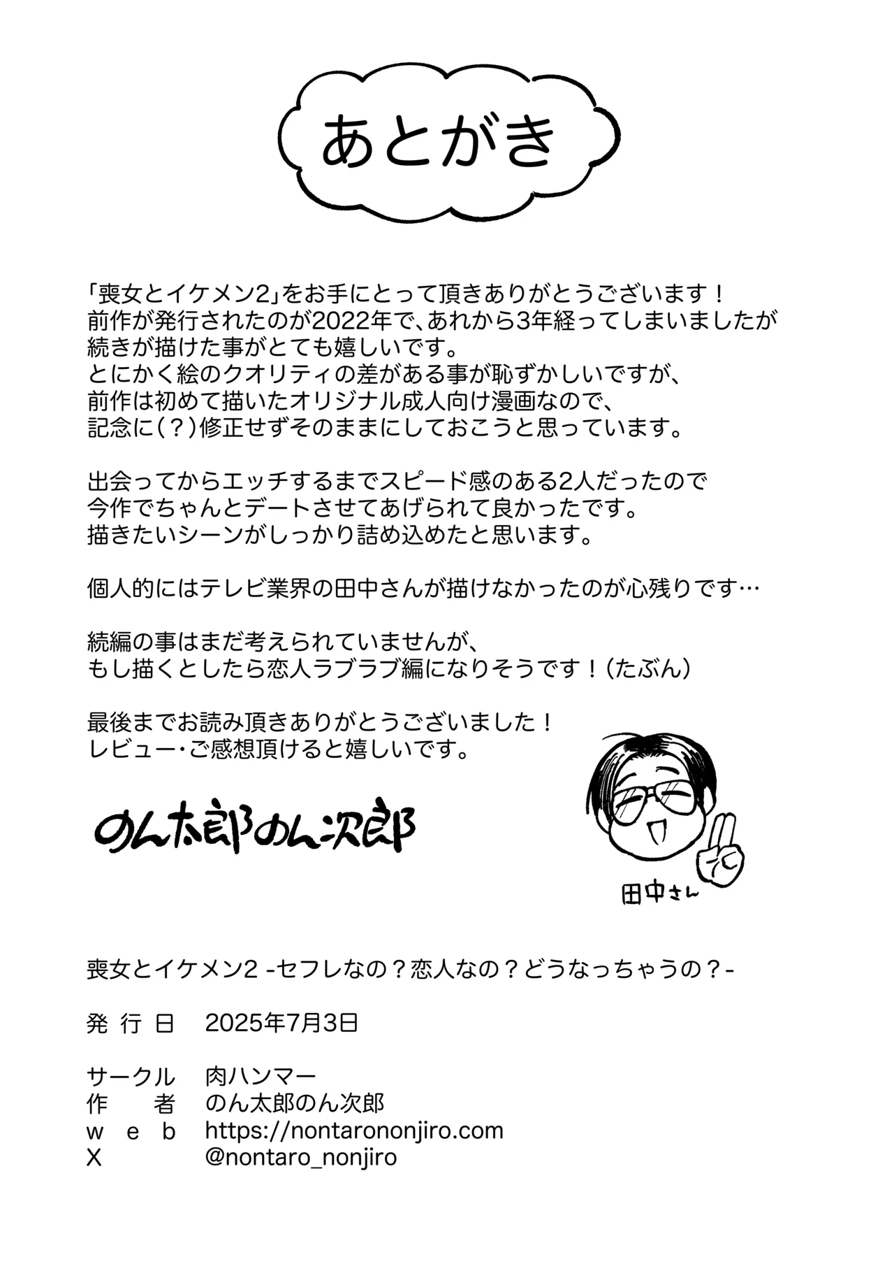 喪女とイケメン2 -セフレなの？恋人なの？どうなっちゃうの？- - page90