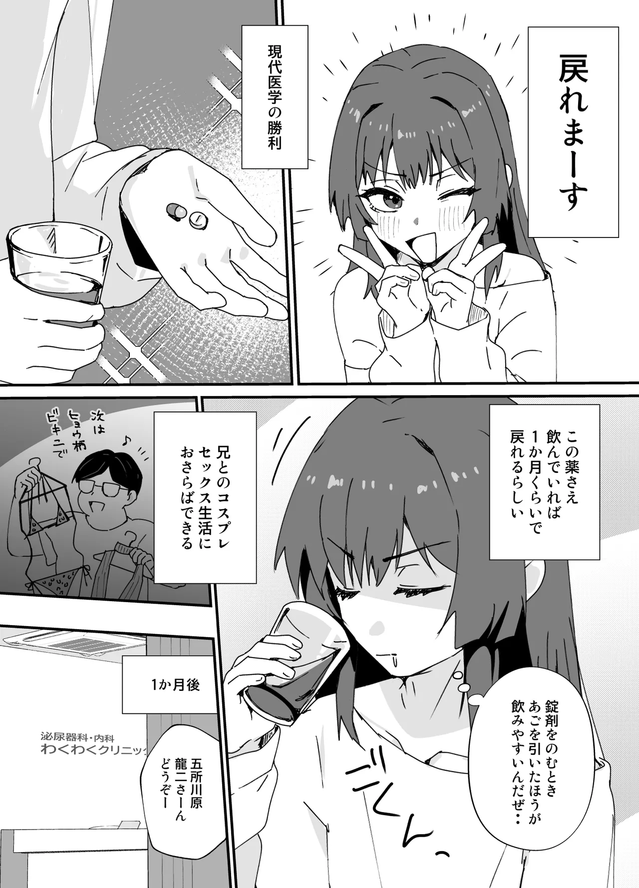 かわいくなってしまった2-メスイキ治療編- - page10