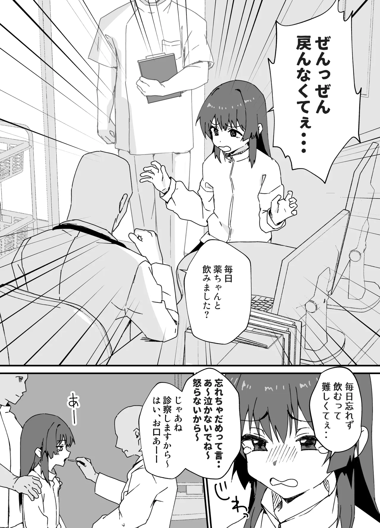かわいくなってしまった2-メスイキ治療編- - page11